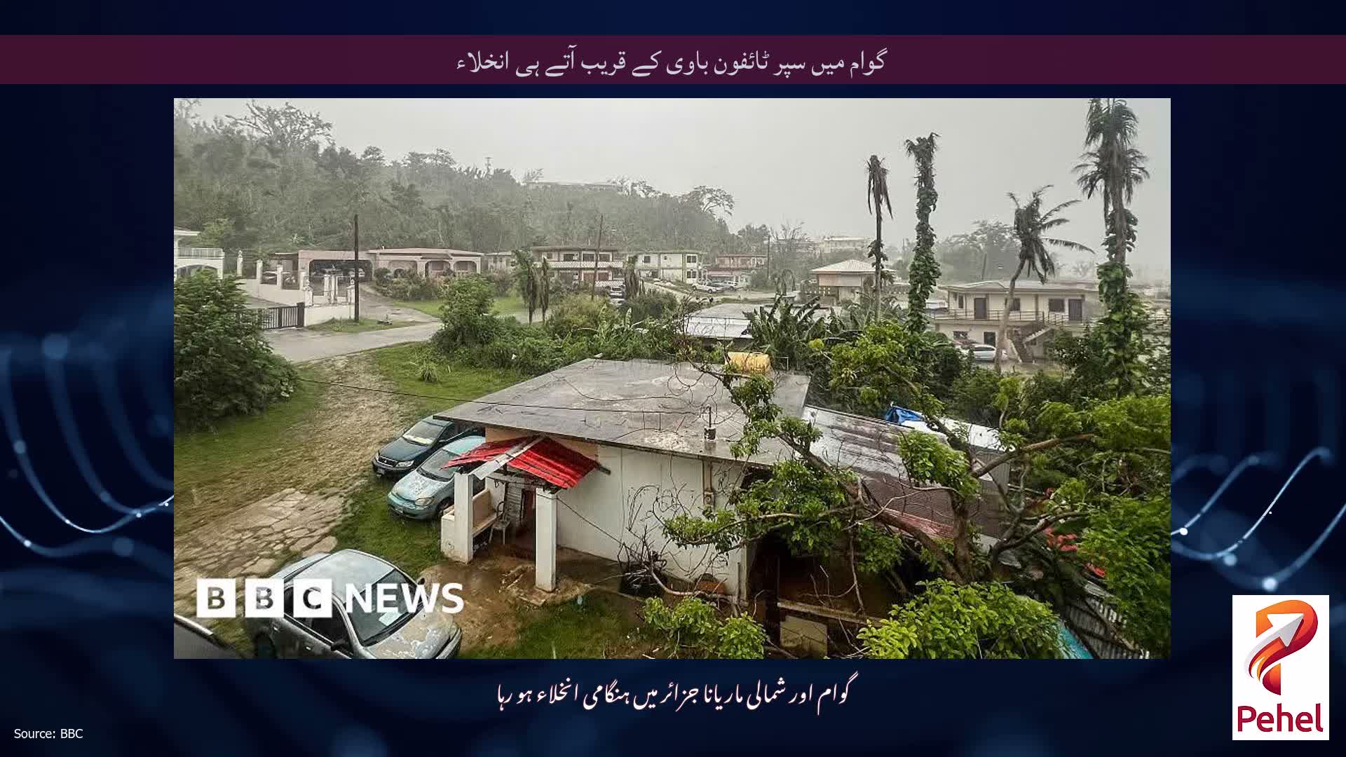 گوام میں سپر ٹائفون باوی کے قریب آتے ہی انخلاء