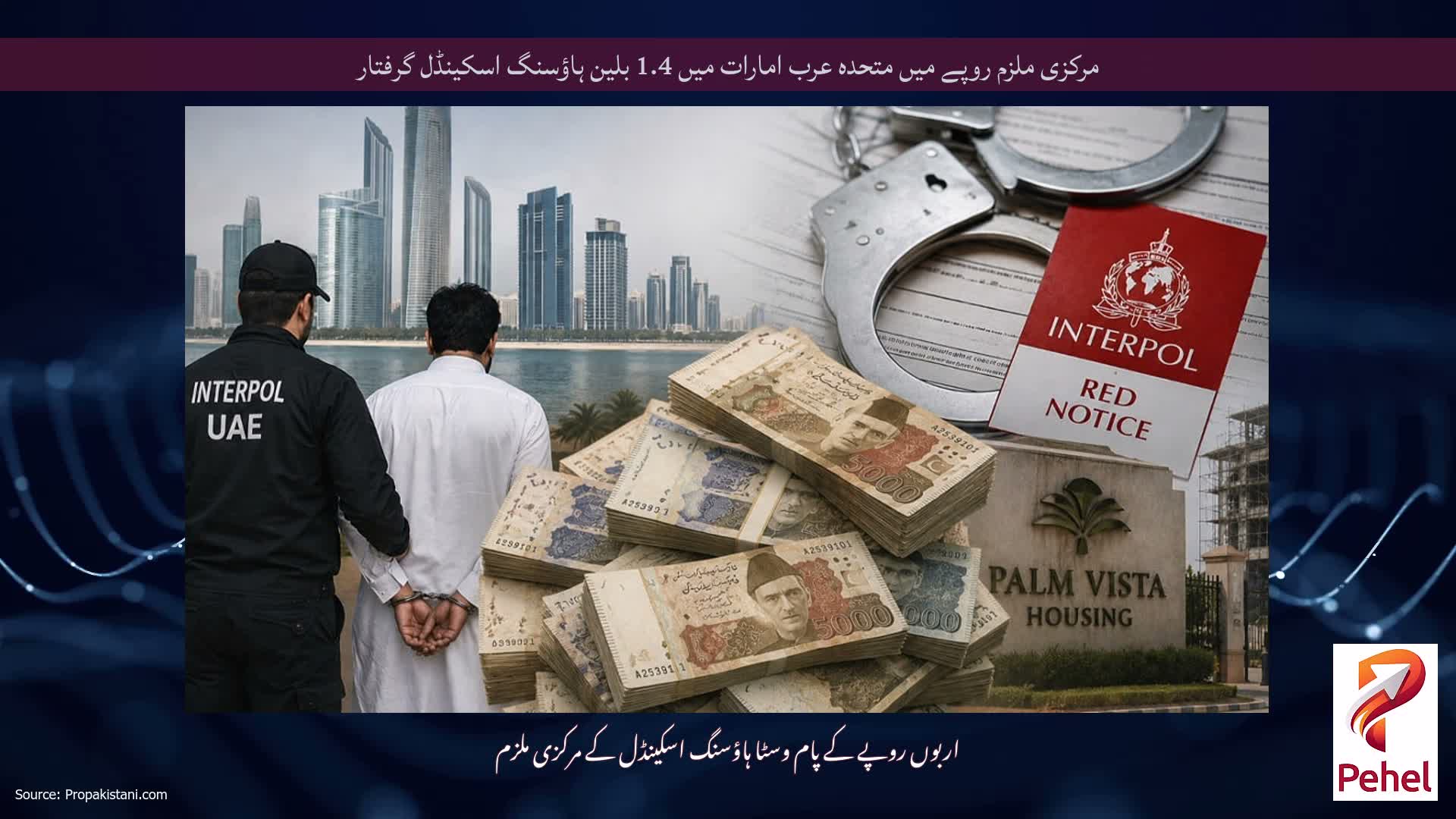 مرکزی ملزم روپے میں متحدہ عرب امارات میں 1.4 بلین ہاؤسنگ اسکینڈل گرفتار