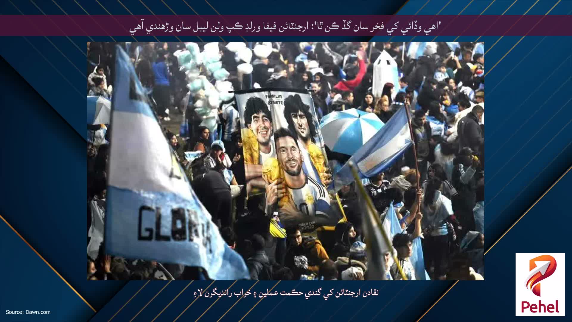 'اهي وڏائي کي فخر سان گڏ ڪن ٿا': ارجنٽائن فيفا ورلڊ ڪپ ولن ليبل سان وڙهندي آهي