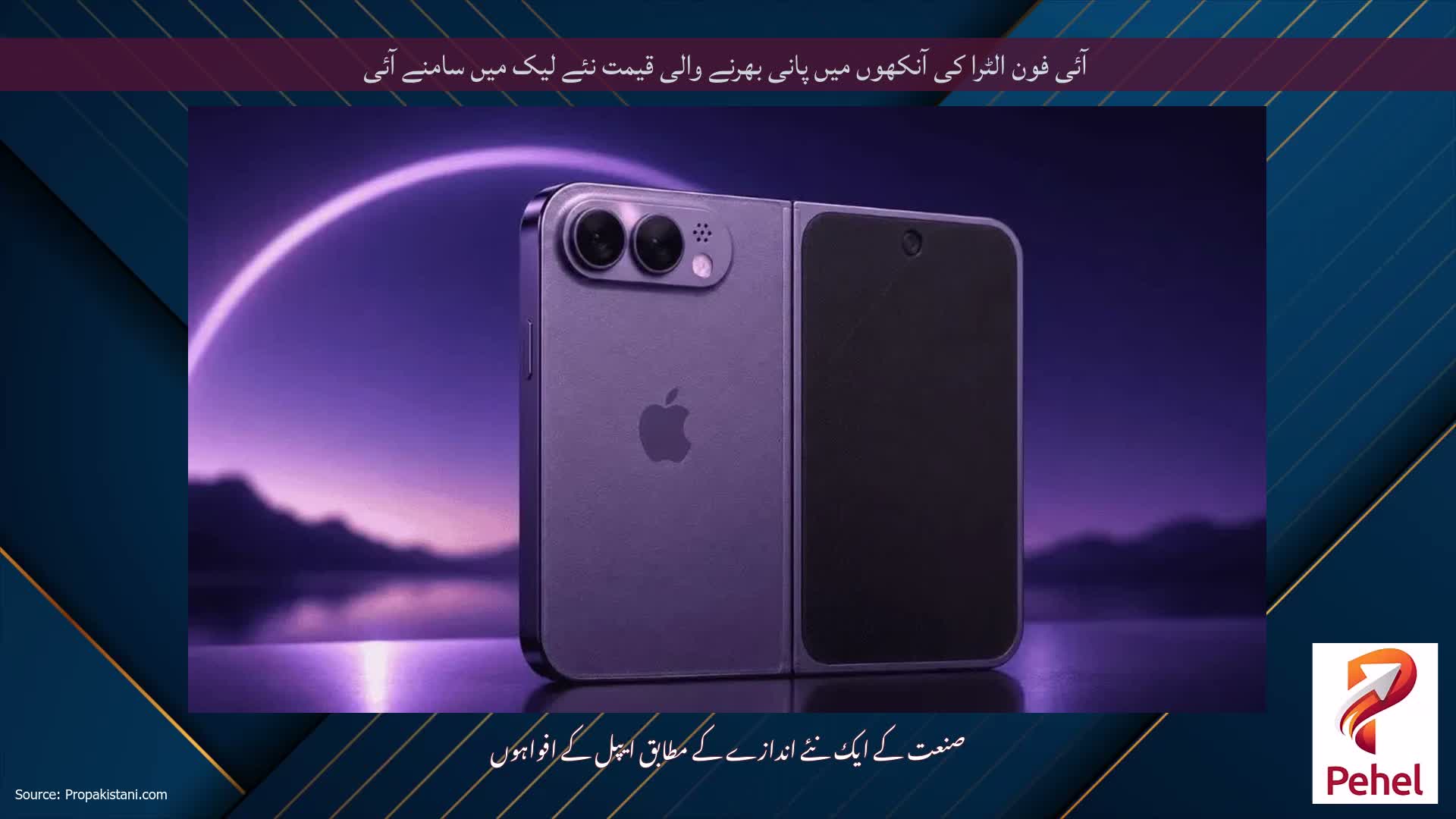 آئی فون الٹرا کی آنکھوں میں پانی بھرنے والی قیمت نئے لیک میں سامنے آئی