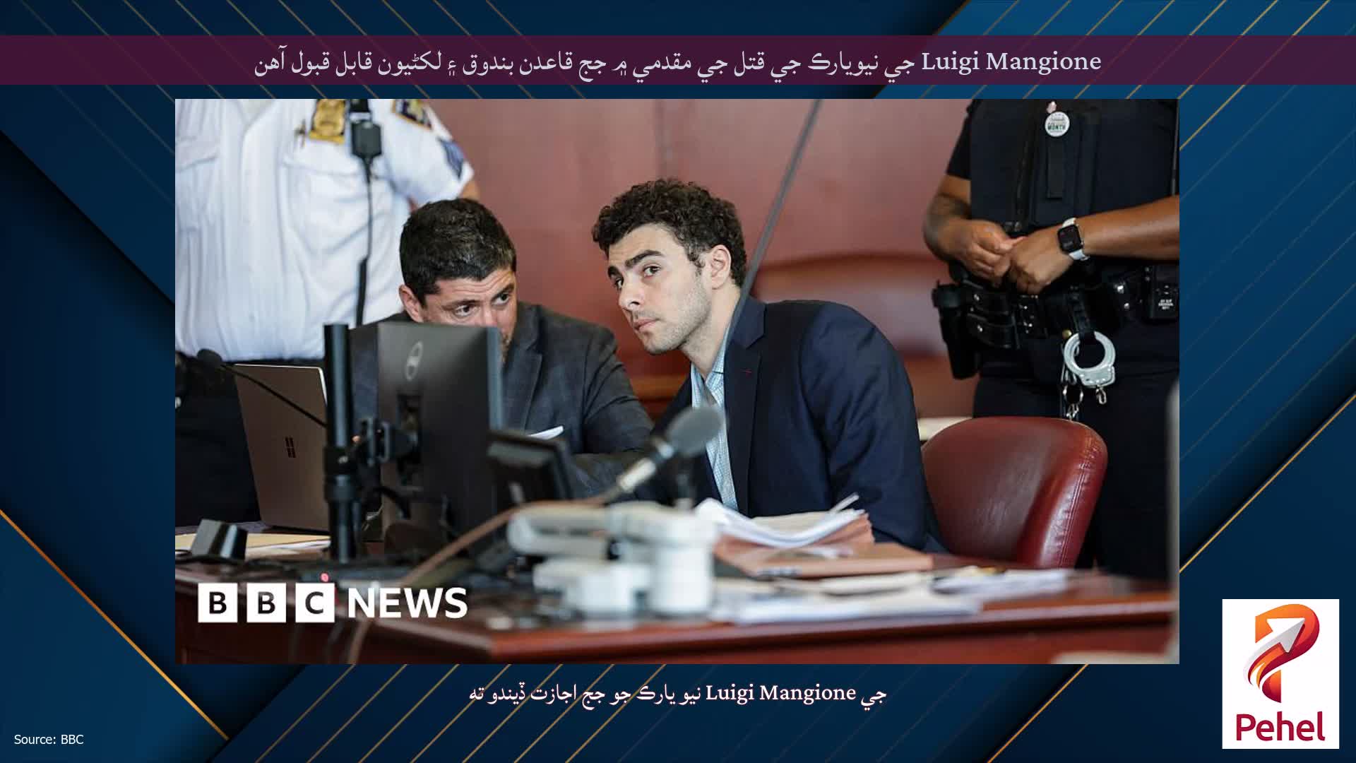 Luigi Mangione جي نيويارڪ جي قتل جي مقدمي ۾ جج قاعدن بندوق ۽ لکڻيون قابل قبول آهن
