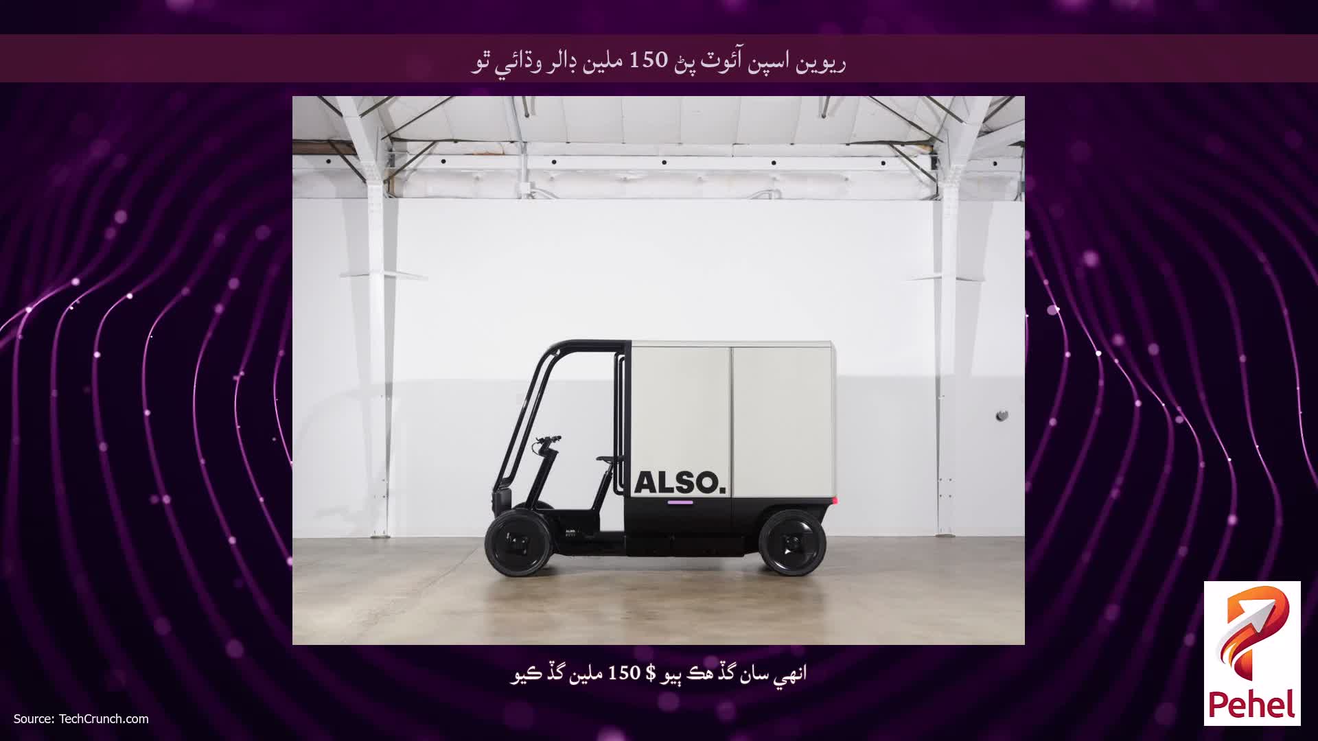 ريوين اسپن آئوٽ پڻ 150 ملين ڊالر وڌائي ٿو
