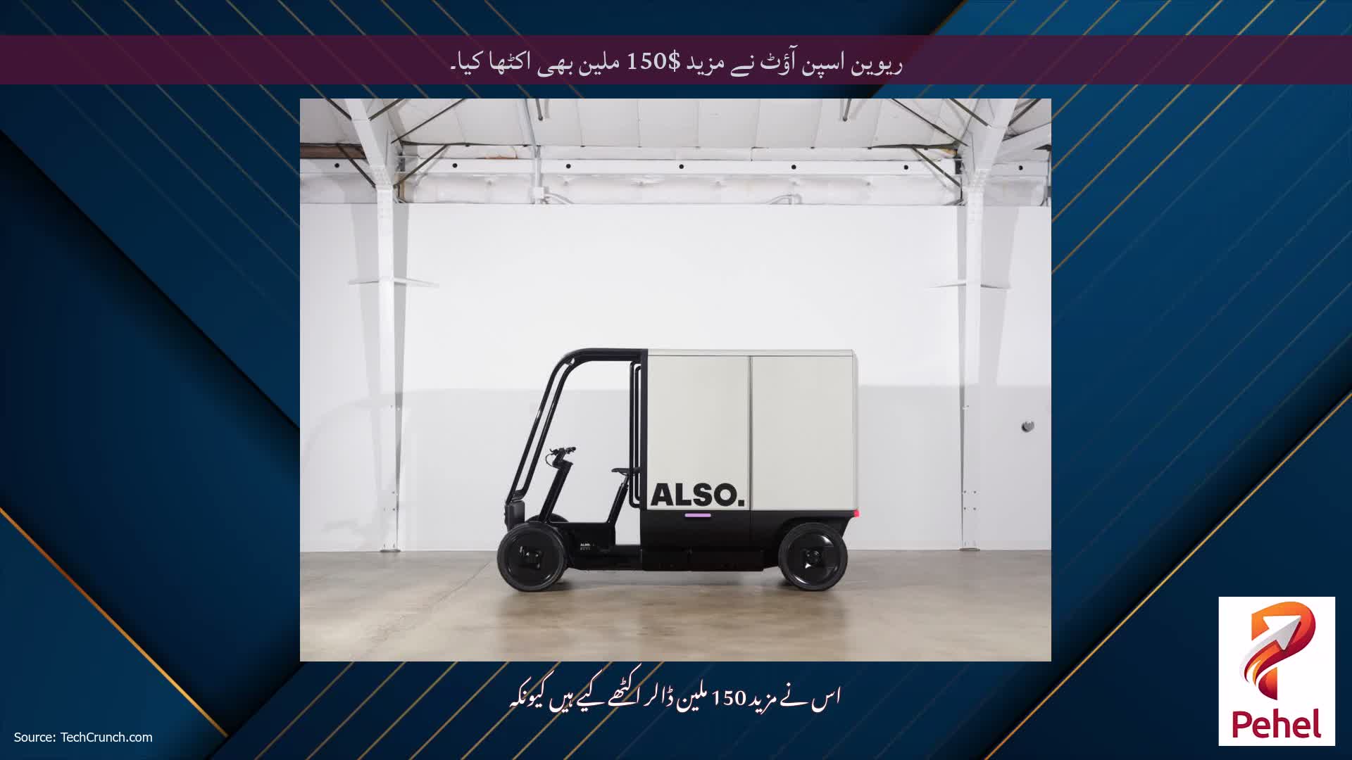 ریوین اسپن آؤٹ نے مزید $150 ملین بھی اکٹھا کیا۔