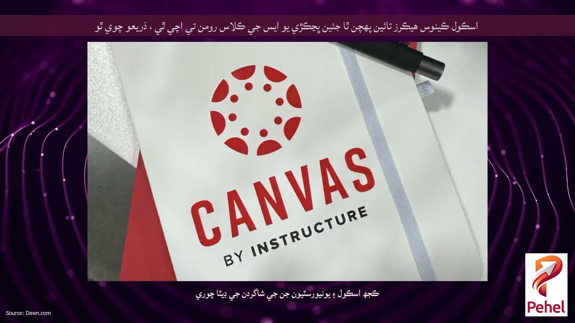 اسڪول ڪينوس هيڪرز تائين پهچن ٿا جئين ڀڃڪڙي يو ايس جي ڪلاس رومن تي اچي ٿي ، ذريعو چوي ٿو