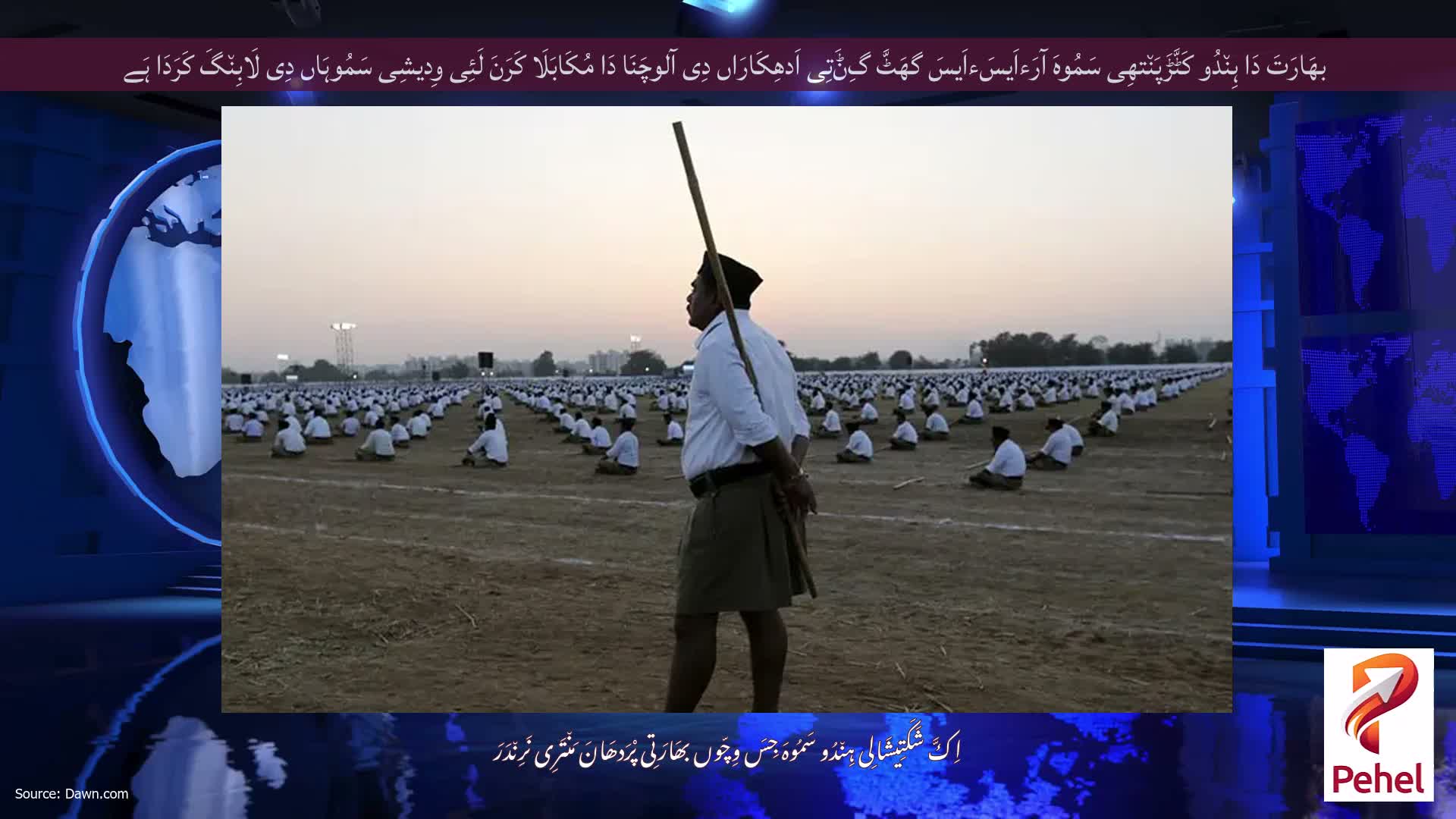 بھَارَتَ دَا ہِن٘دُو کَٹَّڑَپَن٘تھِی سَمُوہَ آرَءاَیسَءاَیسَ گھَٹَّ گِݨَتِی اَدھِکَارَاں دِی آلوچَنَا دَا مُکَابَلَا کَرَنَ لَئِی وِدیشِی سَمُوہَاں دِی لَابِن٘گَ کَرَدَا ہَے