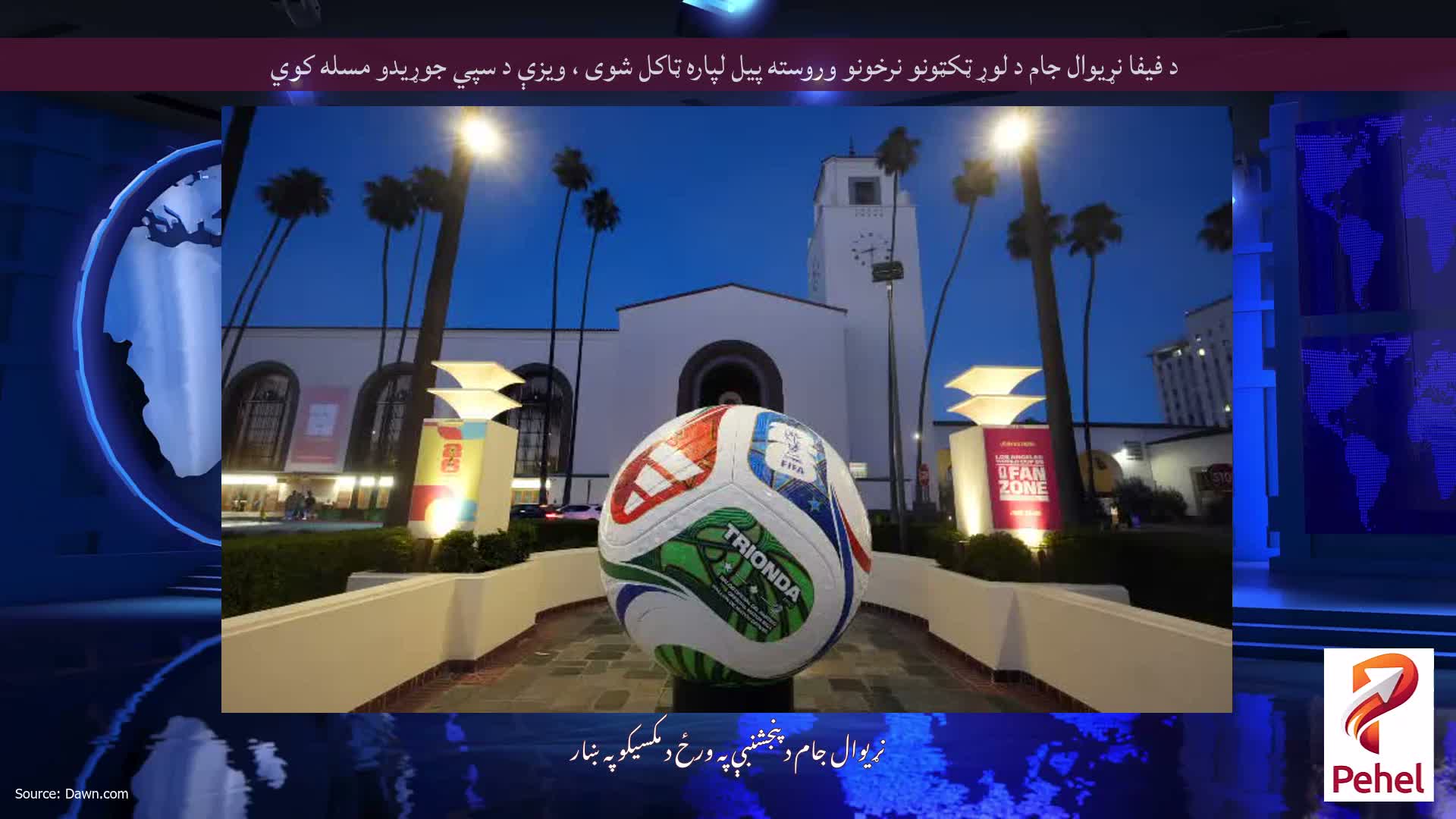 د فیفا نړیوال جام د لوړ ټکټونو نرخونو وروسته پیل لپاره ټاکل شوی ، ویزې د سپي جوړیدو مسله کوي