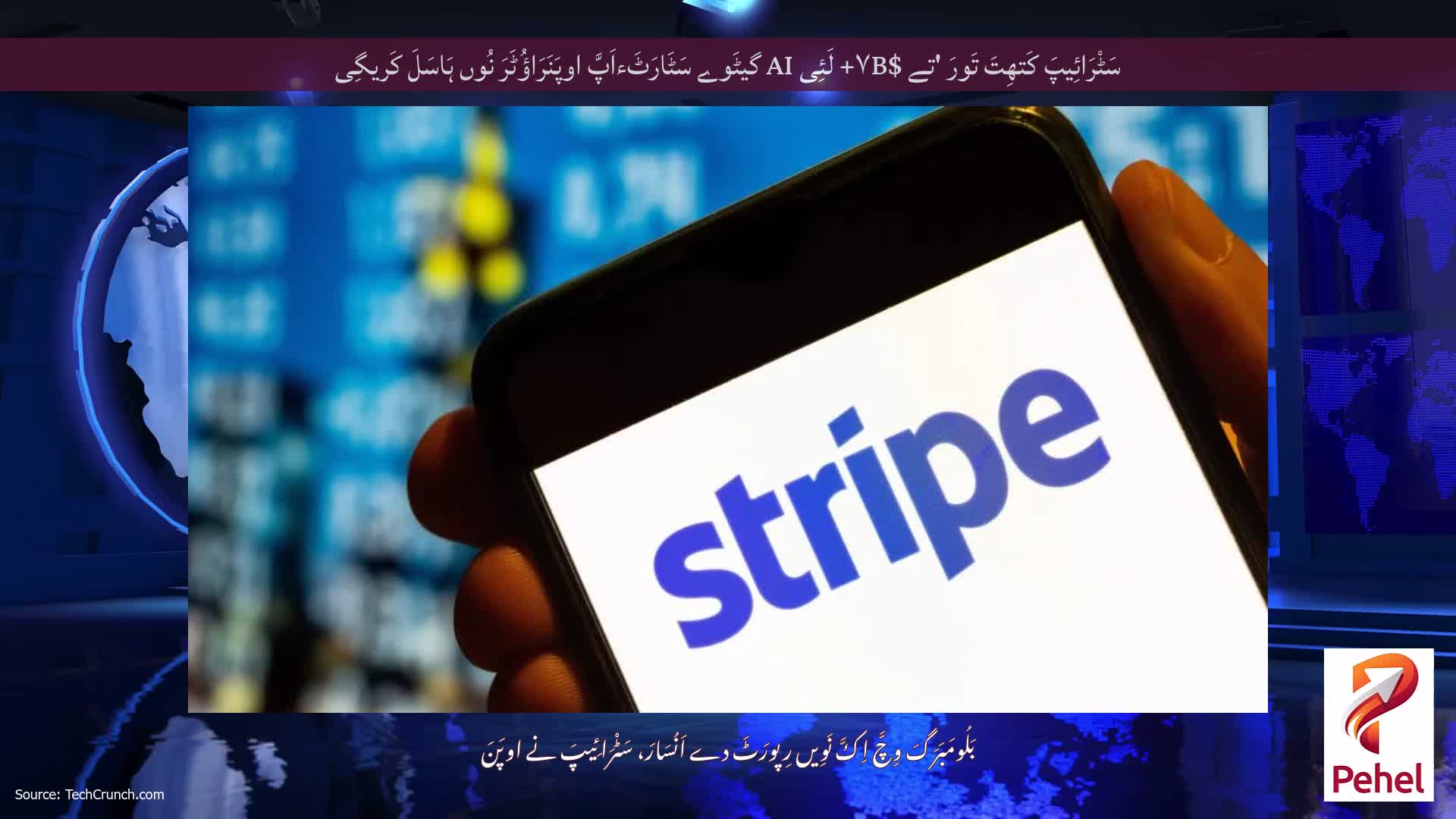 سَٹْرَائِیپَ کَتھِتَ تَورَ 'تے $۷B+ لَئِی AI گیٹَوے سَٹَارَٹَءاَپَّ اوپَنَرَاؤُٹَرَ نُوں ہَاسَلَ کَریگِی