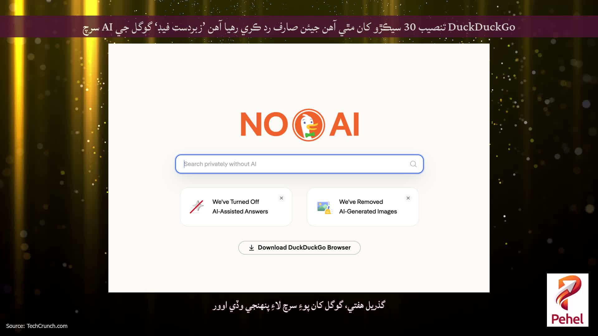 DuckDuckGo تنصيب 30 سيڪڙو کان مٿي آهن جيئن صارف رد ڪري رهيا آهن ’زبردست فيڊ‘ گوگل جي AI سرچ