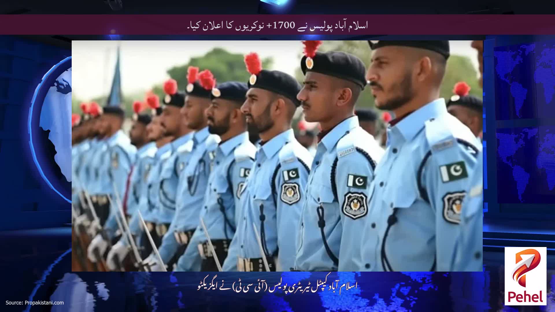 اسلام آباد پولیس نے 1700+ نوکریوں کا اعلان کیا۔