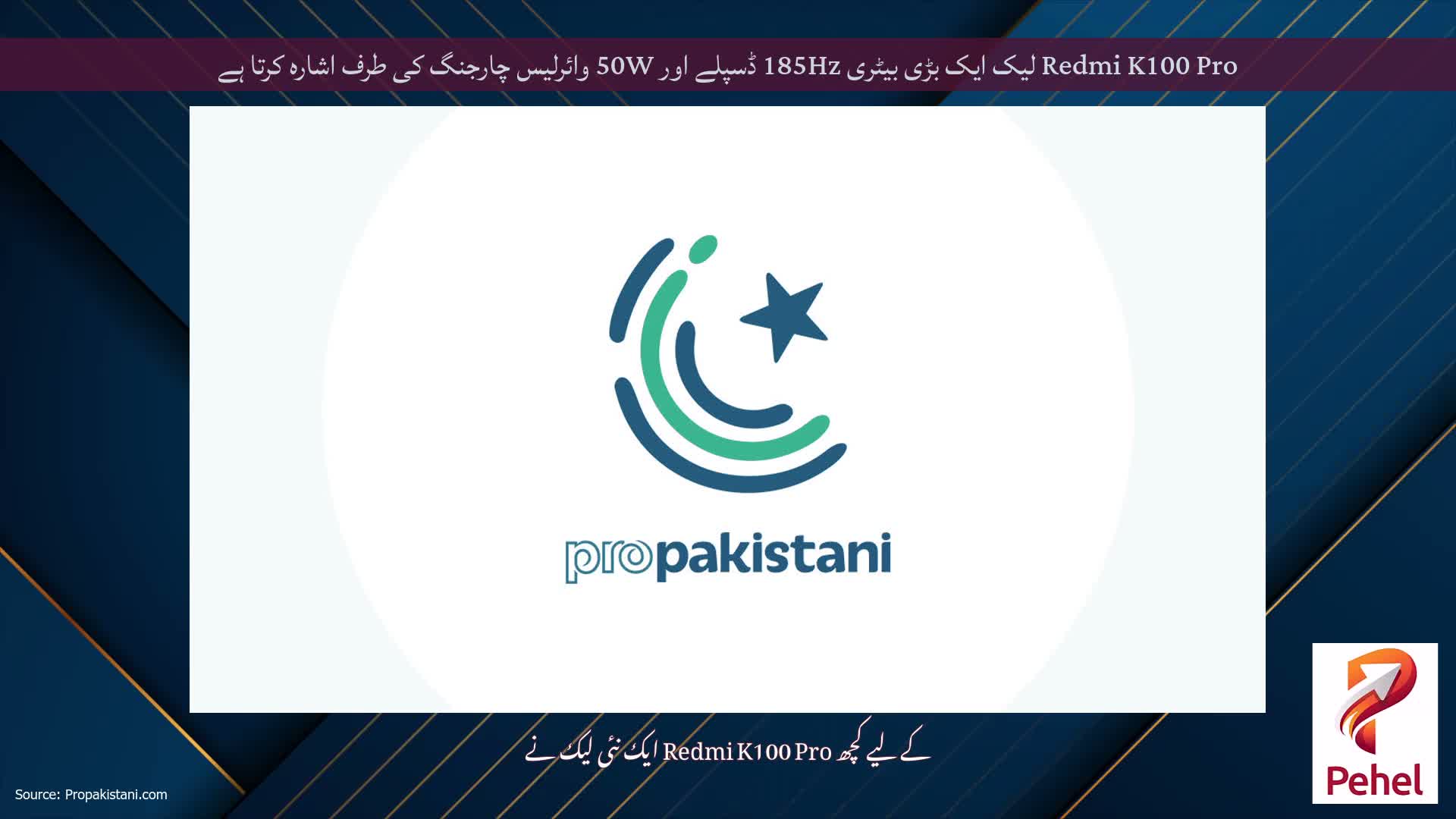 Redmi K100 Pro لیک ایک بڑی بیٹری 185Hz ڈسپلے اور 50W وائرلیس چارجنگ کی طرف اشارہ کرتا ہے