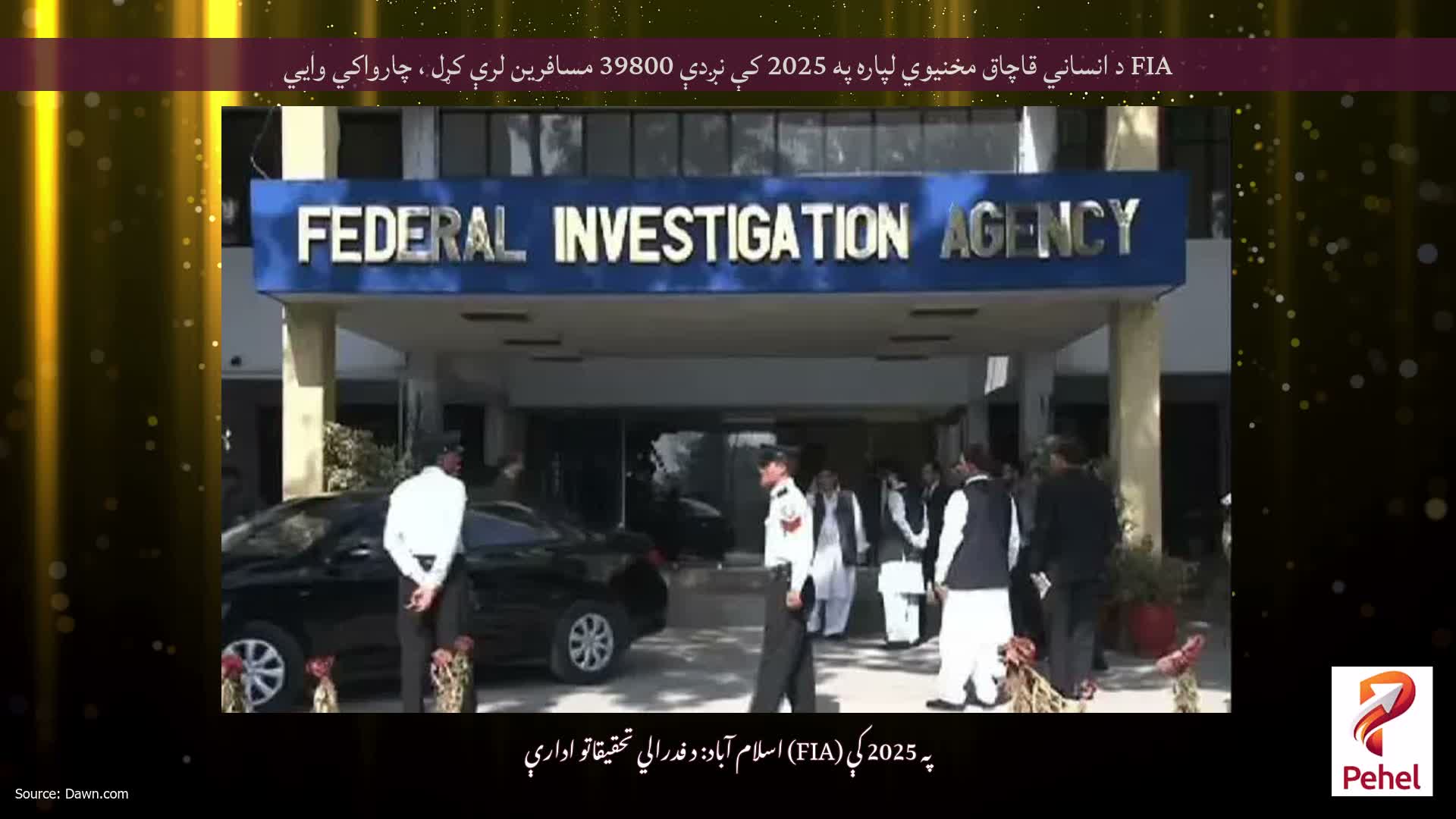 FIA د انساني قاچاق مخنیوي لپاره په 2025 کې نږدې 39800 مسافرین لرې کړل ، چارواکي وايي
