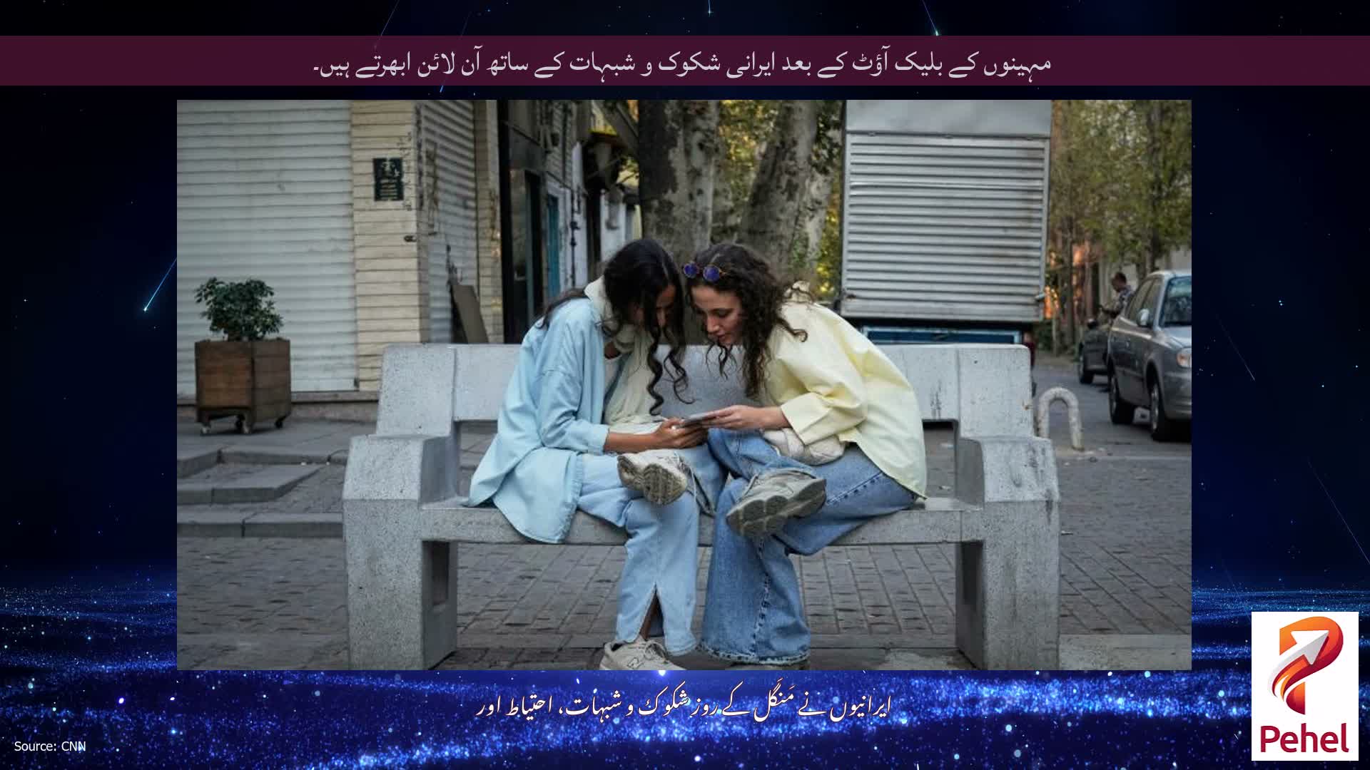 مہینوں کے بلیک آؤٹ کے بعد ایرانی شکوک و شبہات کے ساتھ آن لائن ابھرتے ہیں۔