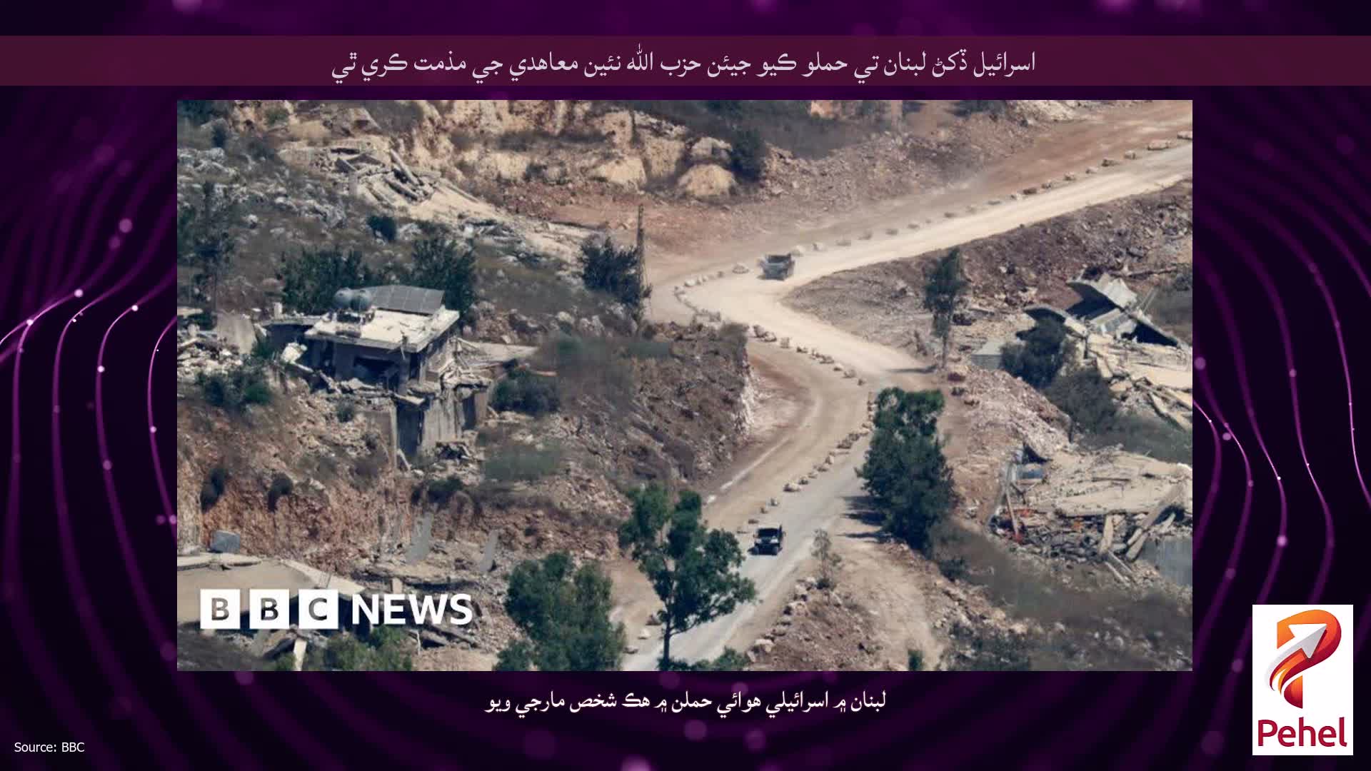 اسرائيل ڏکڻ لبنان تي حملو ڪيو جيئن حزب الله نئين معاهدي جي مذمت ڪري ٿي