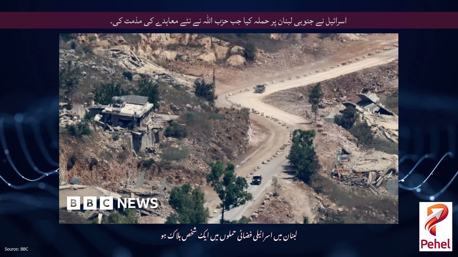 اسرائیل نے جنوبی لبنان پر حملہ کیا جب حزب اللہ نے نئے معاہدے کی مذمت کی۔