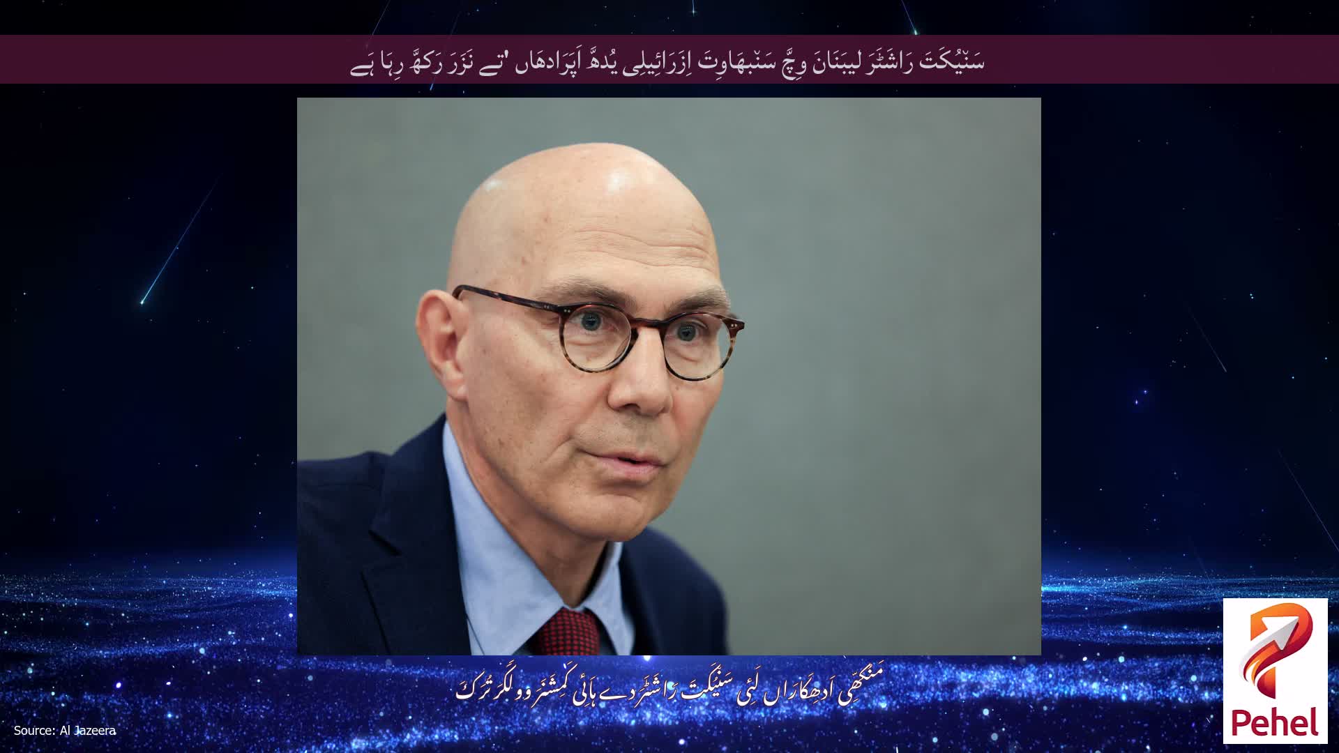 سَن٘یُکَتَ رَاشَٹَرَ لیبَنَانَ وِچَّ سَن٘بھَاوِتَ اِزَرَائِیلِی یُدھَّ اَپَرَادھَاں 'تے نَزَرَ رَکھَّ رِہَا ہَے