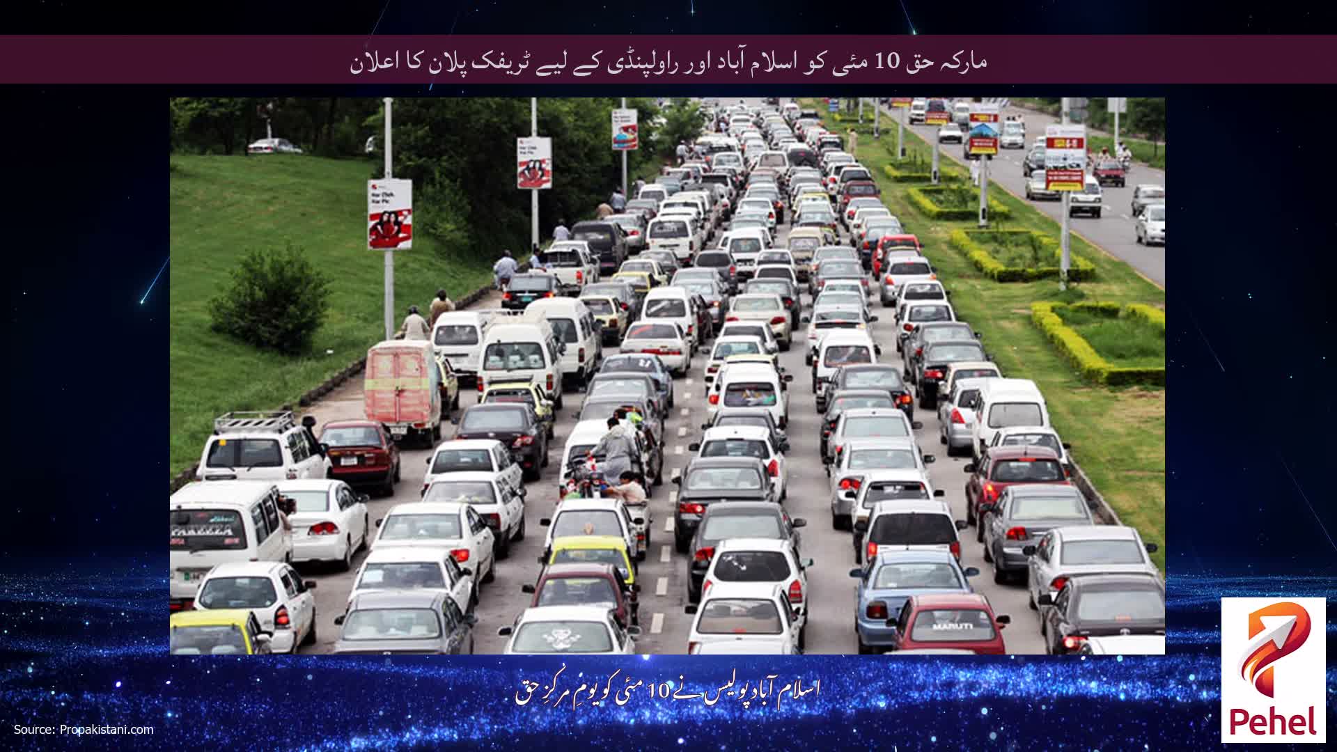 مارکہ حق 10 مئی کو اسلام آباد اور راولپنڈی کے لیے ٹریفک پلان کا اعلان