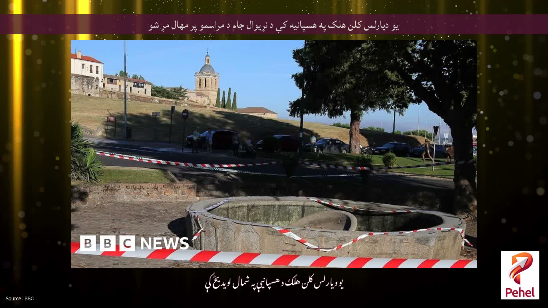یو دیارلس کلن هلک په هسپانیه کې د نړیوال جام د مراسمو پر مهال مړ شو