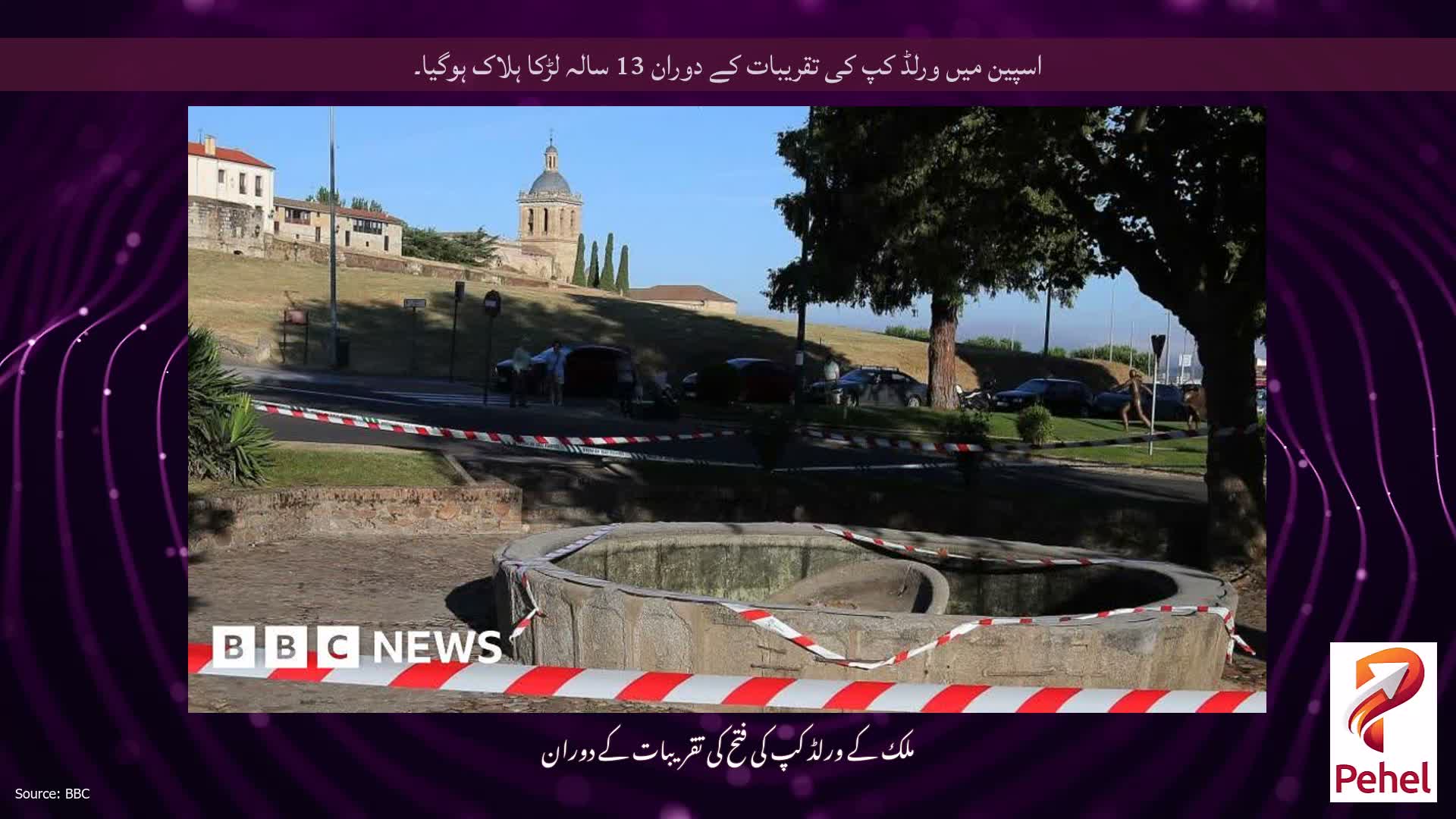 اسپین میں ورلڈ کپ کی تقریبات کے دوران 13 سالہ لڑکا ہلاک ہوگیا۔