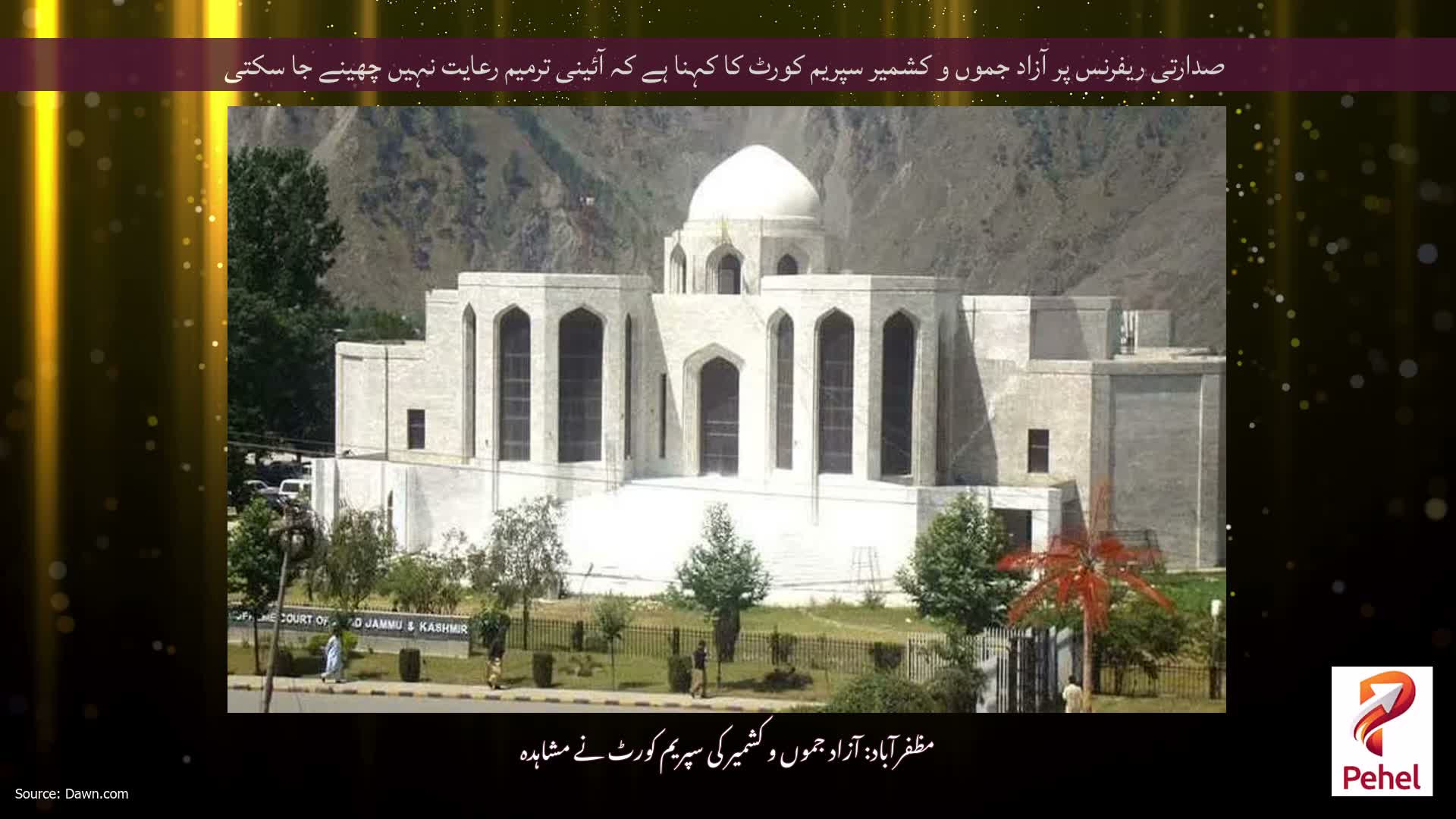 صدارتی ریفرنس پر آزاد جموں و کشمیر سپریم کورٹ کا کہنا ہے کہ آئینی ترمیم رعایت نہیں چھینے جا سکتی