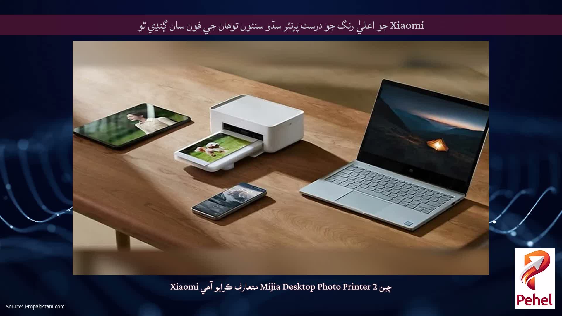 Xiaomi جو اعليٰ رنگ جو درست پرنٽر سڌو سنئون توهان جي فون سان ڳنڍي ٿو