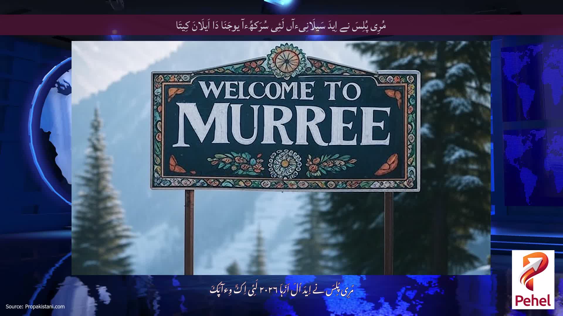 مُرِی پُلِسَ نے اِیدَ سَیلَانِیءآں لَئِی سُرَکھِّءآ یوجَنَا دَا اَیلَانَ کِیتَا