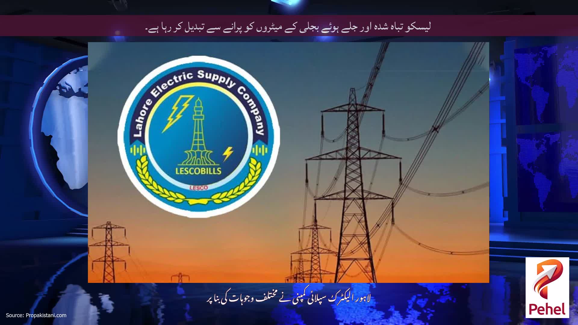 لیسکو تباہ شدہ اور جلے ہوئے بجلی کے میٹروں کو پرانے سے تبدیل کر رہا ہے۔