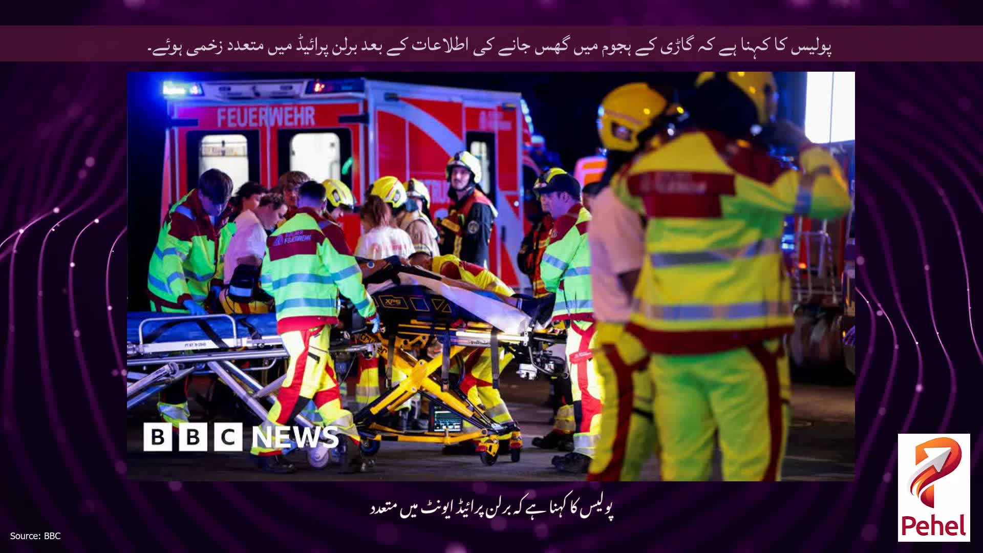 پولیس کا کہنا ہے کہ گاڑی کے ہجوم میں گھس جانے کی اطلاعات کے بعد برلن پرائیڈ میں متعدد زخمی ہوئے۔