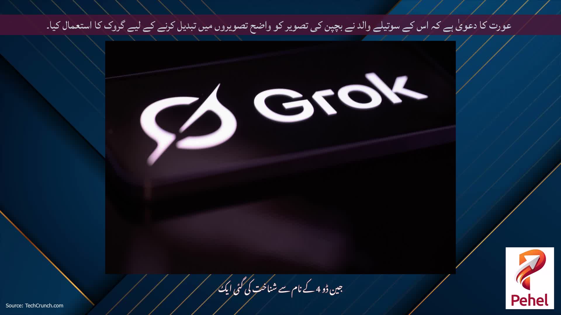 عورت کا دعویٰ ہے کہ اس کے سوتیلے والد نے بچپن کی تصویر کو واضح تصویروں میں تبدیل کرنے کے لیے گروک کا استعمال کیا۔