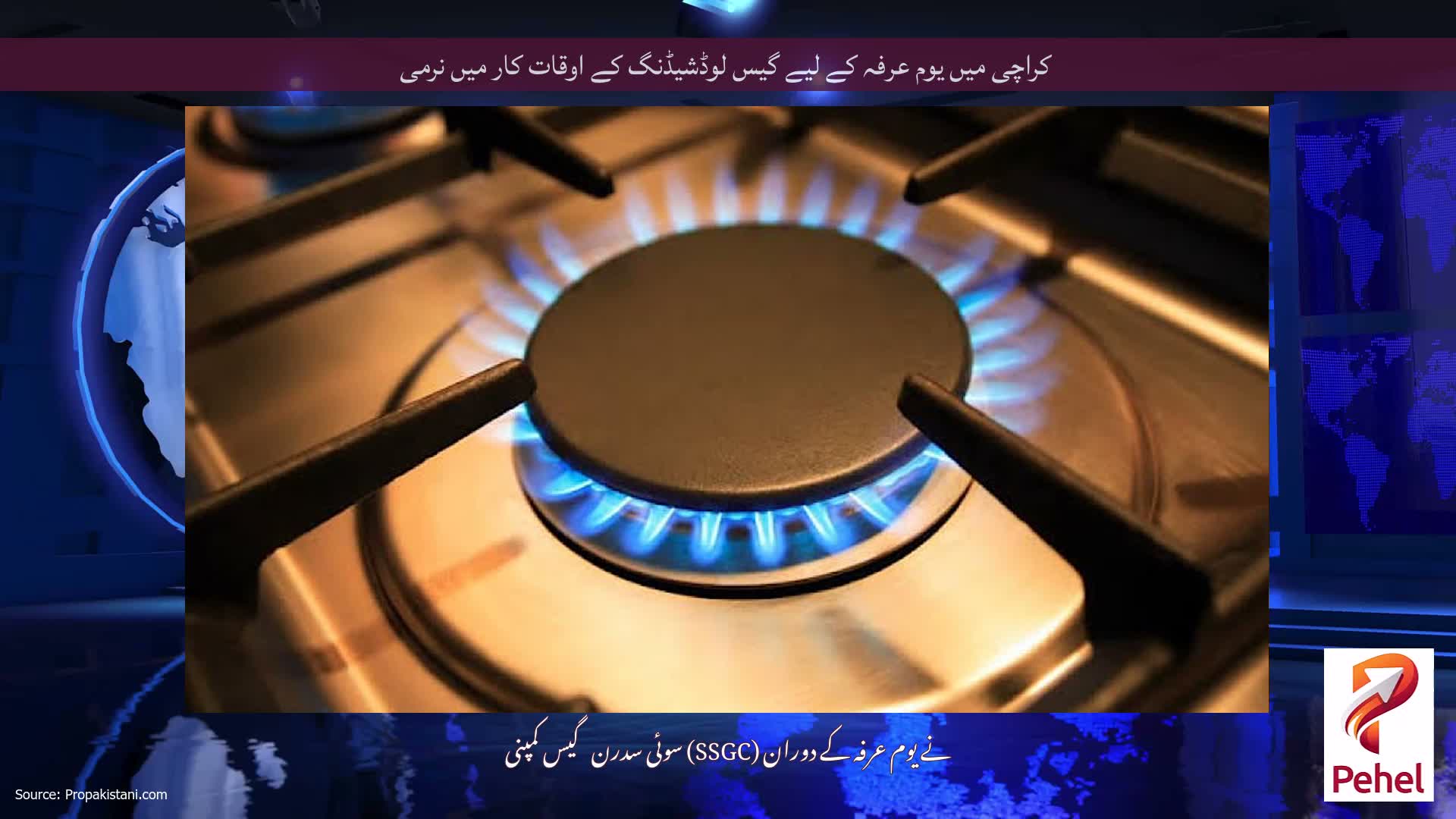 کراچی میں یوم عرفہ کے لیے گیس لوڈشیڈنگ کے اوقات کار میں نرمی