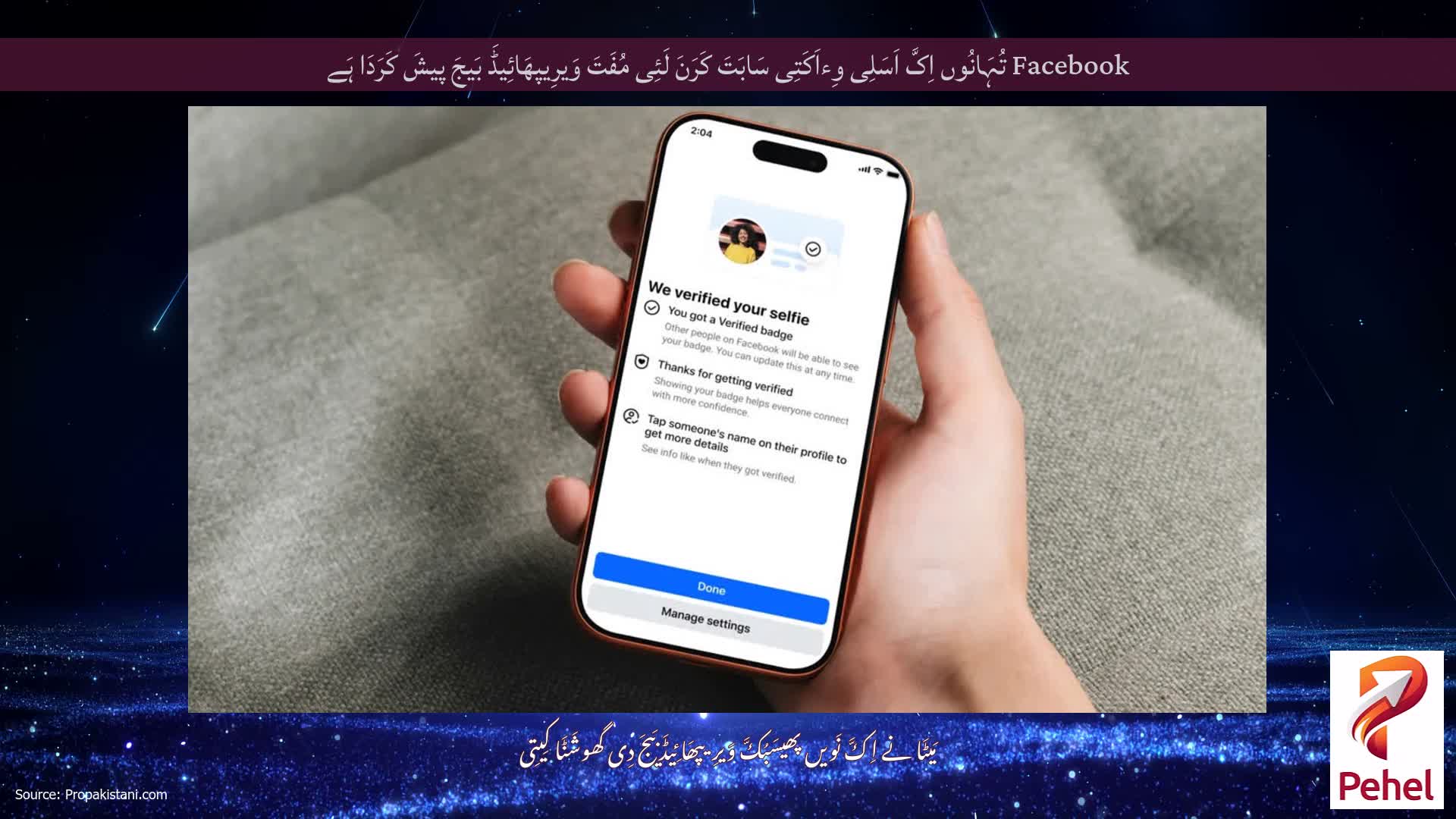 Facebook تُہَانُوں اِکَّ اَسَلِی وِءاَکَتِی سَابَتَ کَرَنَ لَئِی مُفَتَ وَیرِیپھَائِیڈَ بَیجَ پیشَ کَرَدَا ہَے
