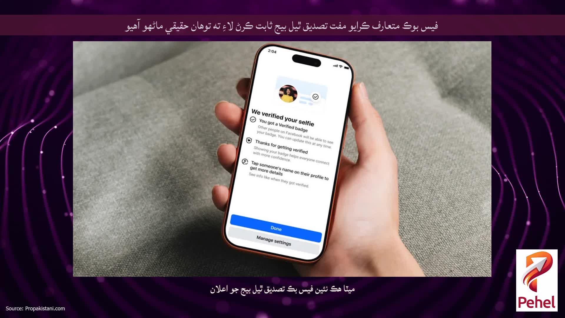 فيس بوڪ متعارف ڪرايو مفت تصديق ٿيل بيج ثابت ڪرڻ لاءِ ته توهان حقيقي ماڻهو آهيو