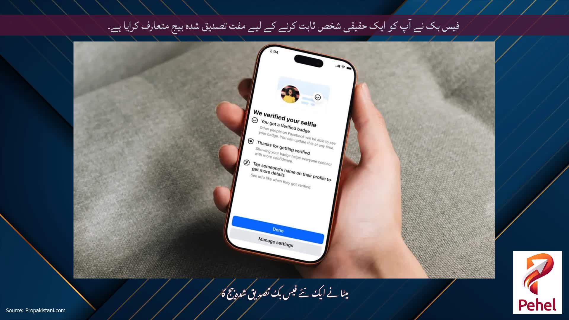 فیس بک نے آپ کو ایک حقیقی شخص ثابت کرنے کے لیے مفت تصدیق شدہ بیج متعارف کرایا ہے۔