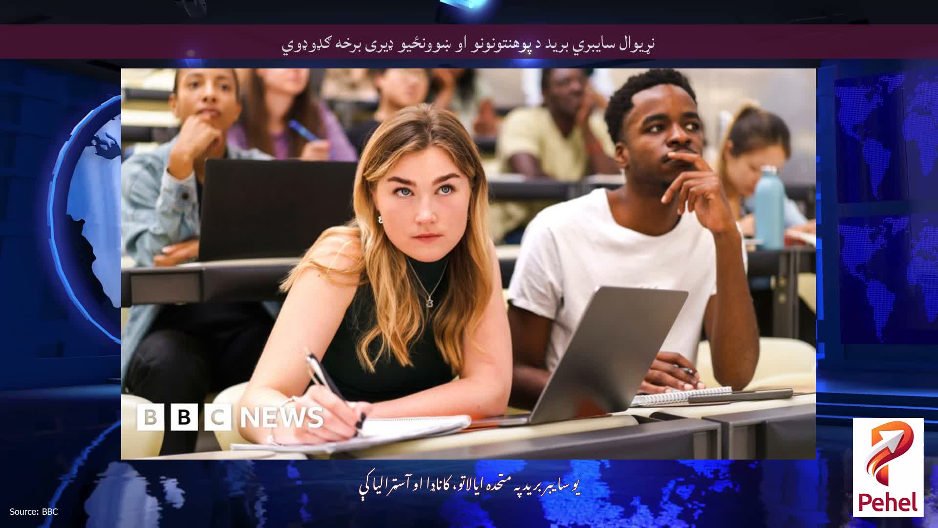 نړیوال سایبري برید د پوهنتونونو او ښوونځیو ډیری برخه ګډوډوي