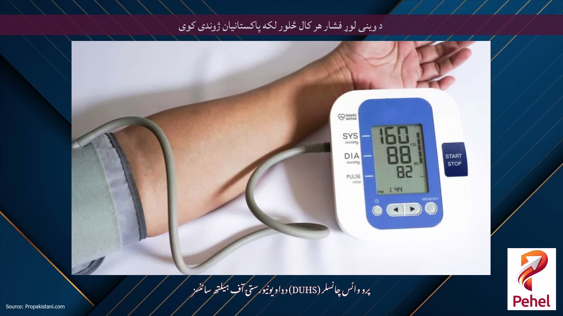 د وینی لوړ فشار هر کال څلور لکه پاکستانیان ژوندی کوی