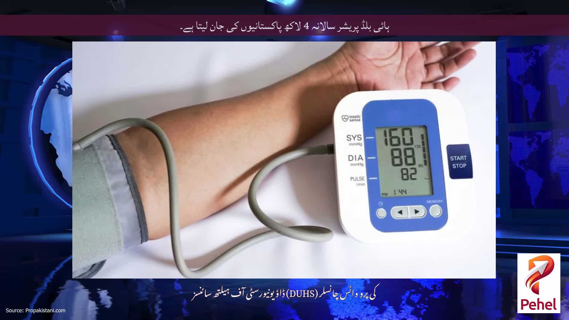 ہائی بلڈ پریشر سالانہ 4 لاکھ پاکستانیوں کی جان لیتا ہے۔
