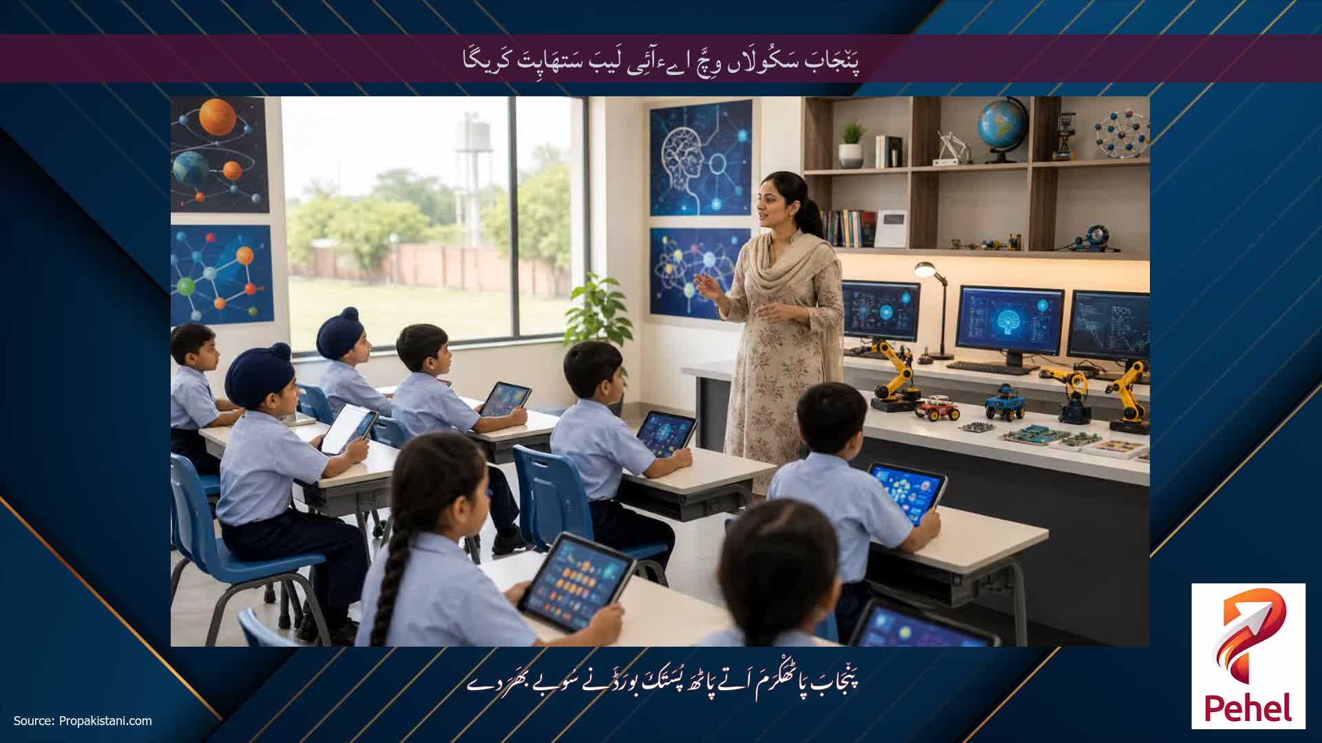 پَن٘جَابَ سَکُولَاں وِچَّ اےءآئِی لَیبَ سَتھَاپِتَ کَریگَا