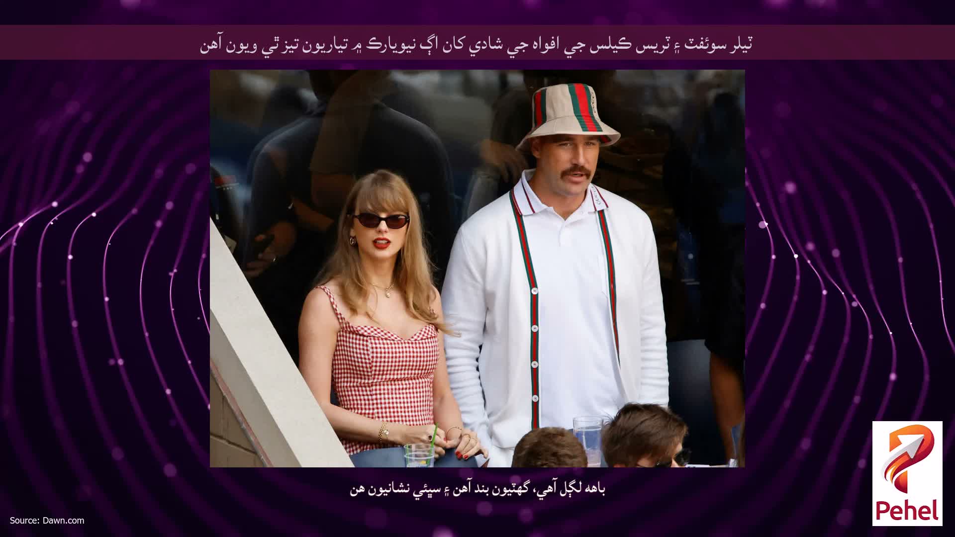 ٽيلر سوئفٽ ۽ ٽريس ڪيلس جي افواه جي شادي کان اڳ نيويارڪ ۾ تياريون تيز ٿي ويون آهن