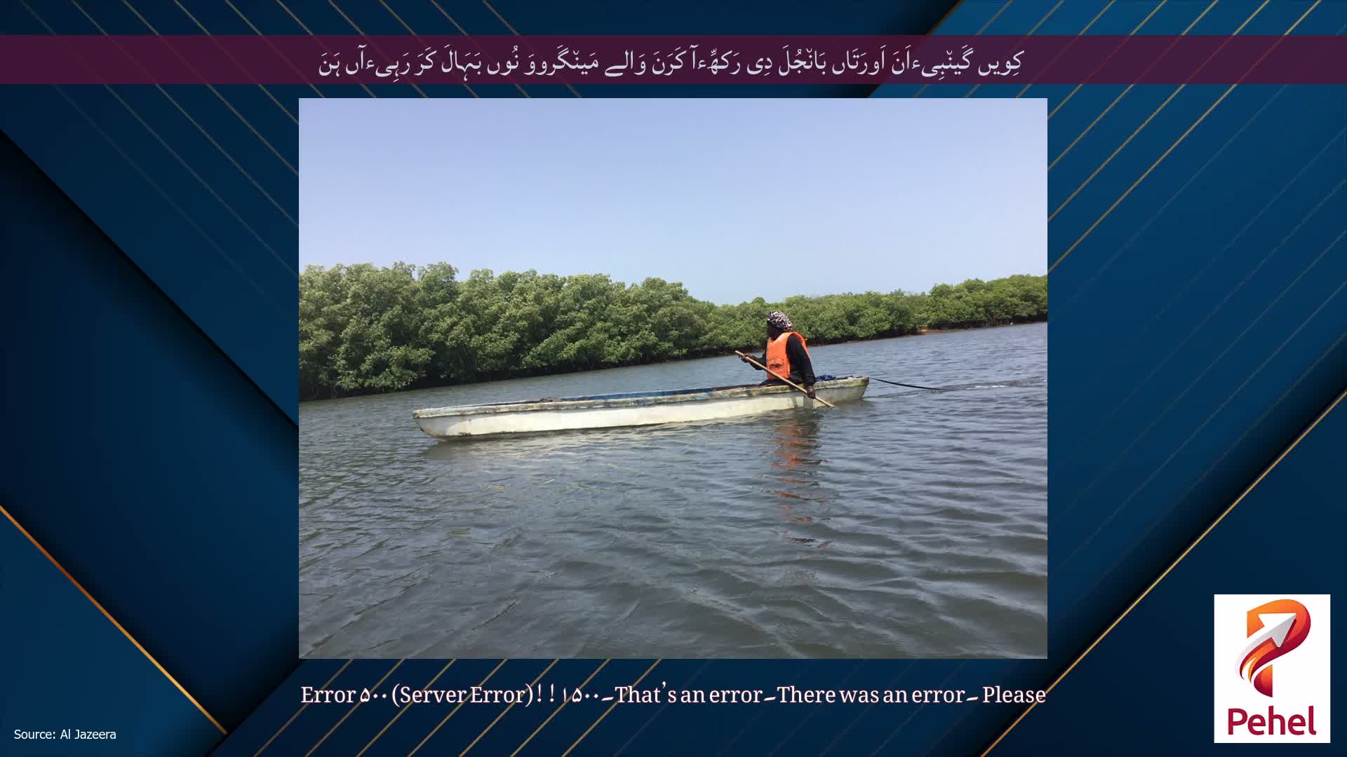کِویں گَین٘بِیءاَنَ اَورَتَاں بَان٘جُلَ دِی رَکھِّءآ کَرَنَ وَالے مَین٘گَرووَ نُوں بَہَالَ کَرَ رَہِیءآں ہَنَ