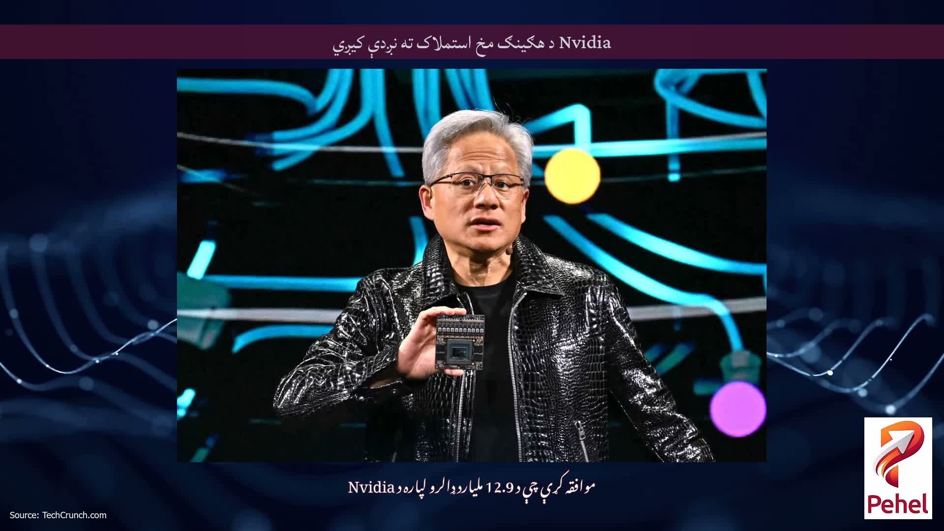 Nvidia د هګینګ مخ استملاک ته نږدې کیږي