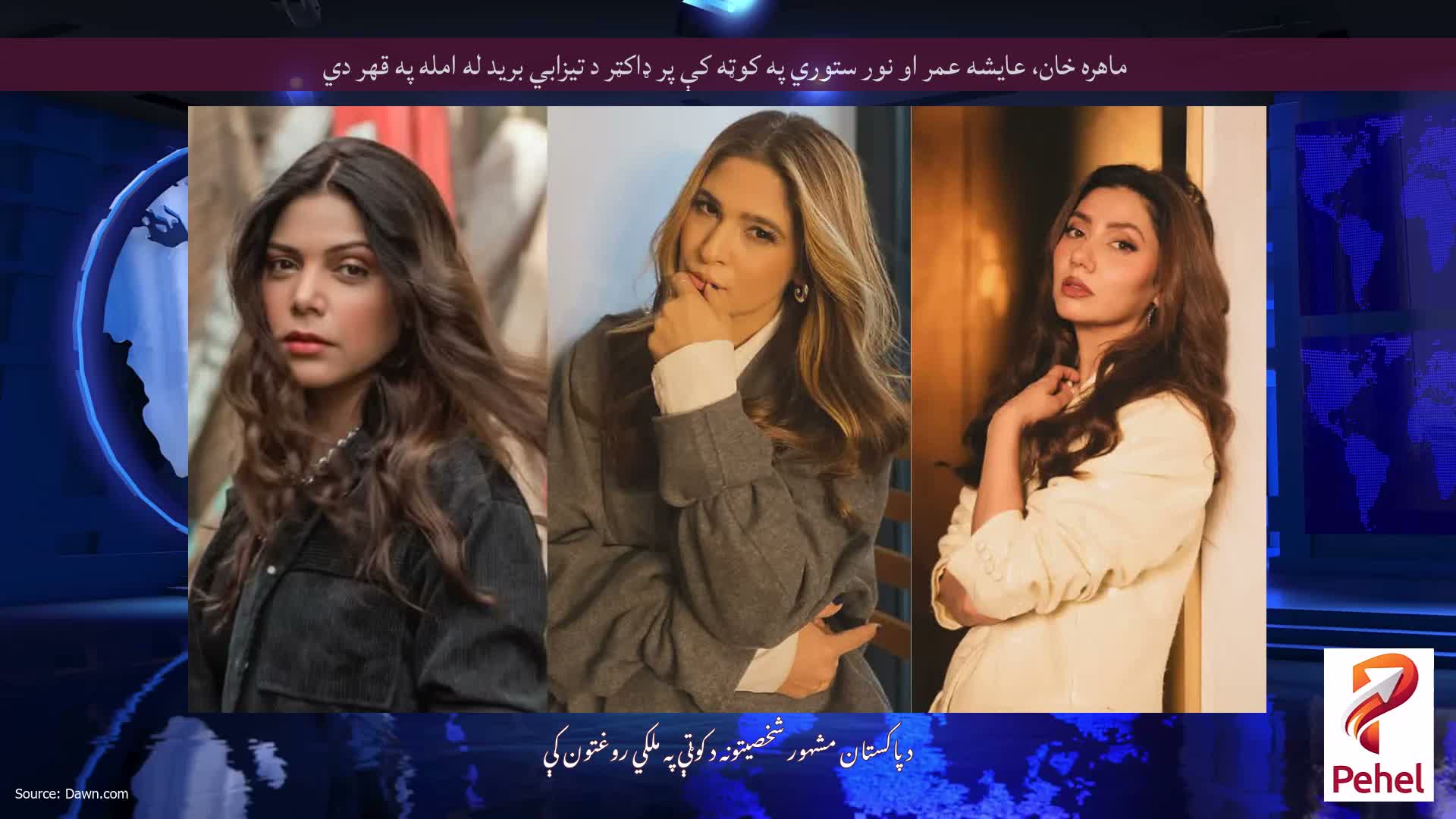 ماهره خان، عایشه عمر او نور ستوري په کوټه کې پر ډاکټر د تیزابي برید له امله په قهر دي