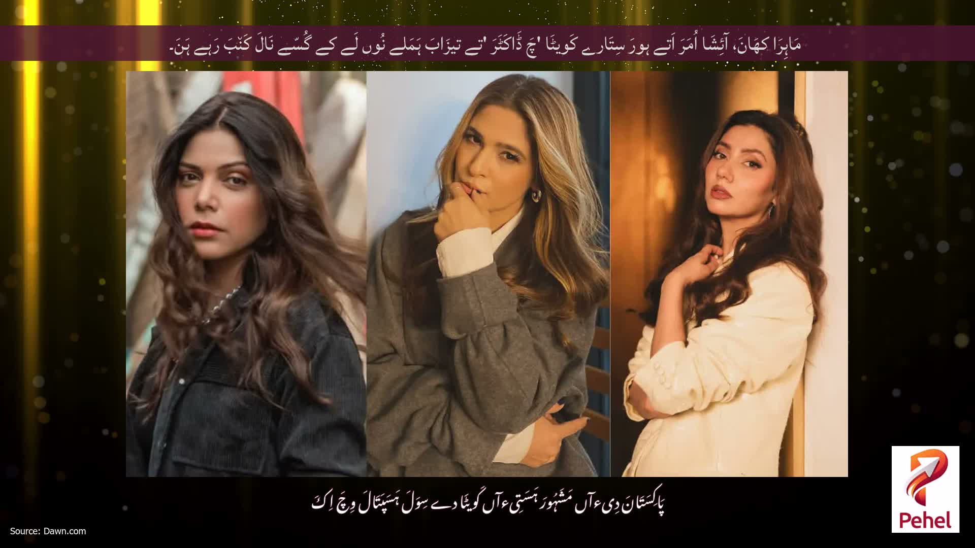 مَاہِرَا کھَانَ، آئِشَا اُمَرَ اَتے ہورَ سِتَارے کَویٹَا 'چَ ڈَاکَٹَرَ 'تے تیزَابَ ہَمَلے نُوں لَے کے گُسّے نَالَ کَن٘بَ رَہے ہَنَ۔