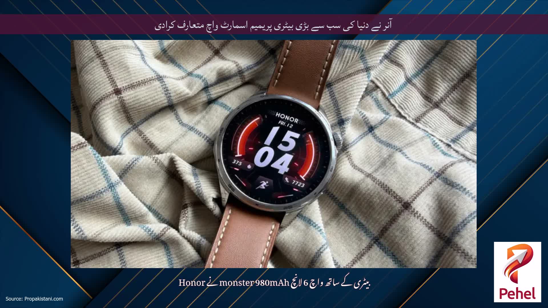 آنر نے دنیا کی سب سے بڑی بیٹری پریمیم اسمارٹ واچ متعارف کرادی