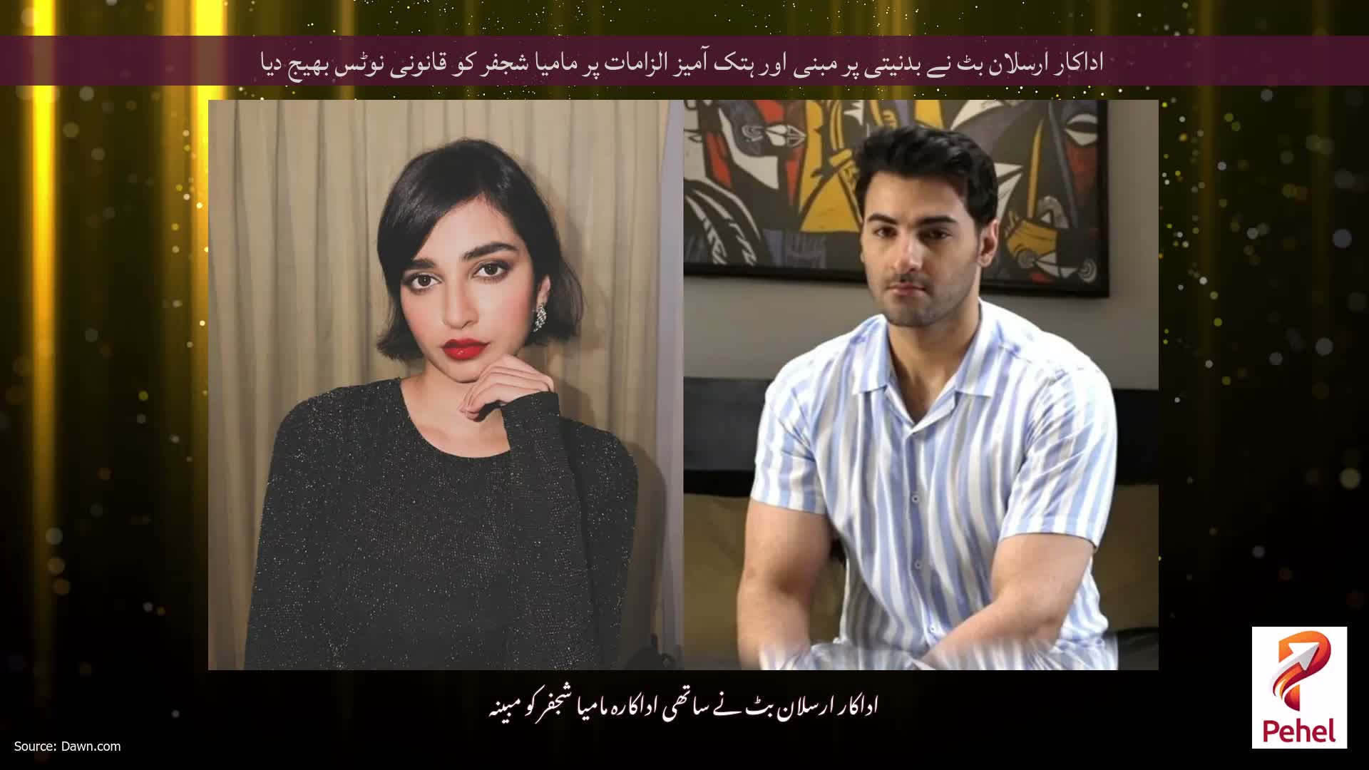 اداکار ارسلان بٹ نے بدنیتی پر مبنی اور ہتک آمیز الزامات پر مامیا شجفر کو قانونی نوٹس بھیج دیا