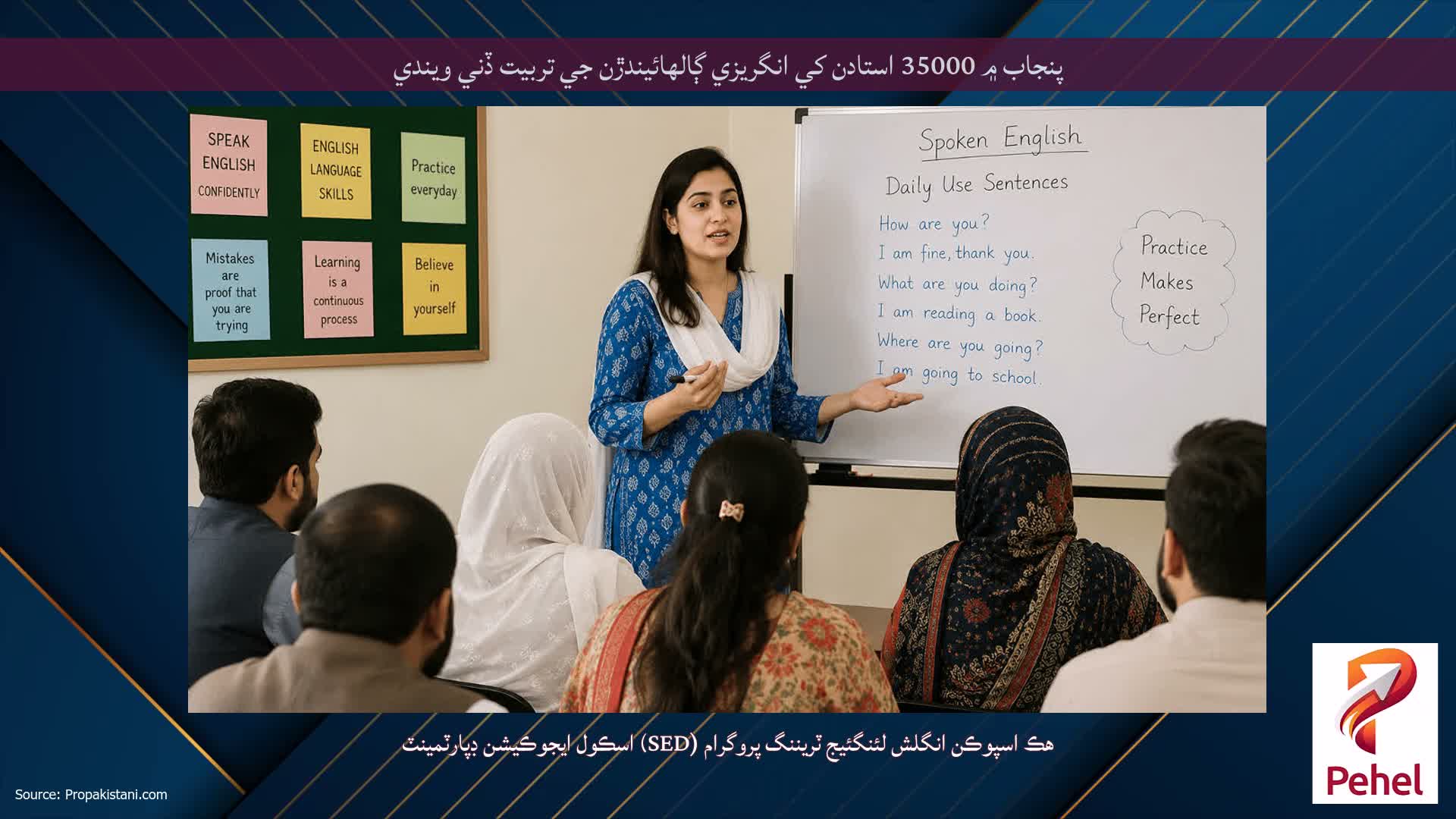 پنجاب ۾ 35000 استادن کي انگريزي ڳالهائيندڙن جي تربيت ڏني ويندي