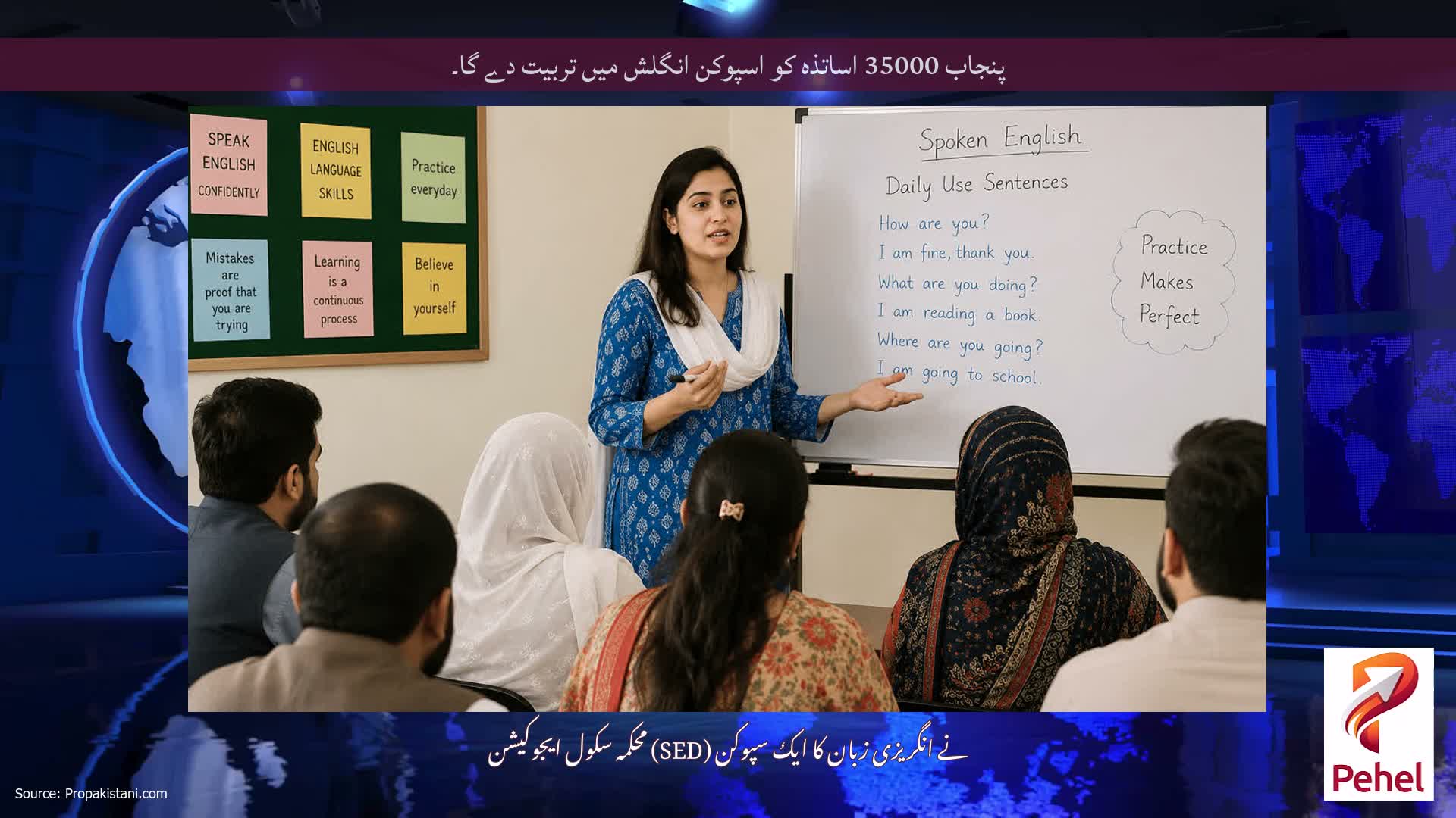 پنجاب 35000 اساتذہ کو اسپوکن انگلش میں تربیت دے گا۔
