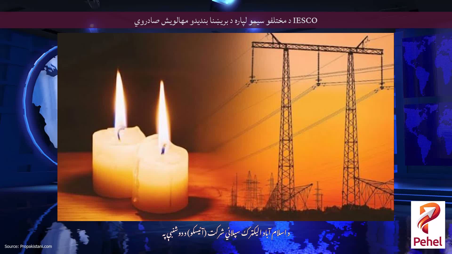 IESCO د مختلفو سیمو لپاره د بریښنا بندیدو مهالویش صادروي