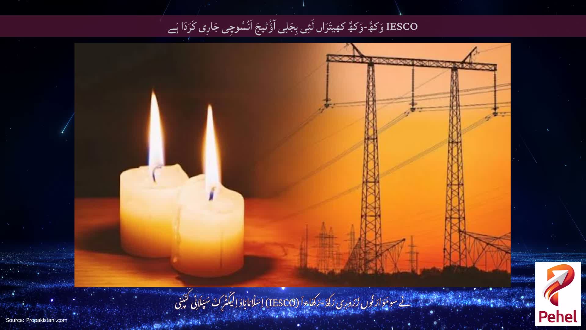 IESCO وَکھَّ-وَکھَّ کھیتَرَاں لَئِی بِجَلِی آؤُٹیجَ اَنُسُوچِی جَارِی کَرَدَا ہَے