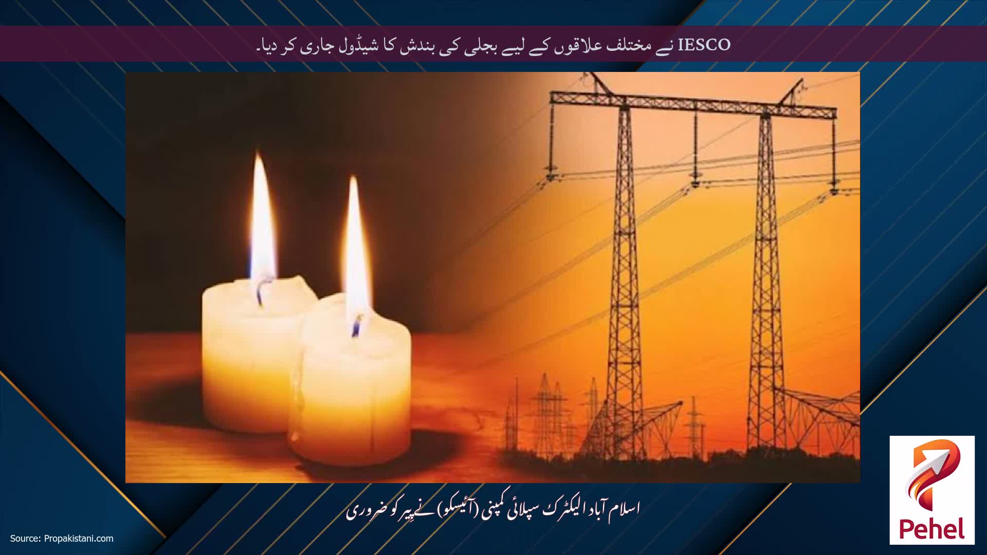 IESCO نے مختلف علاقوں کے لیے بجلی کی بندش کا شیڈول جاری کر دیا۔