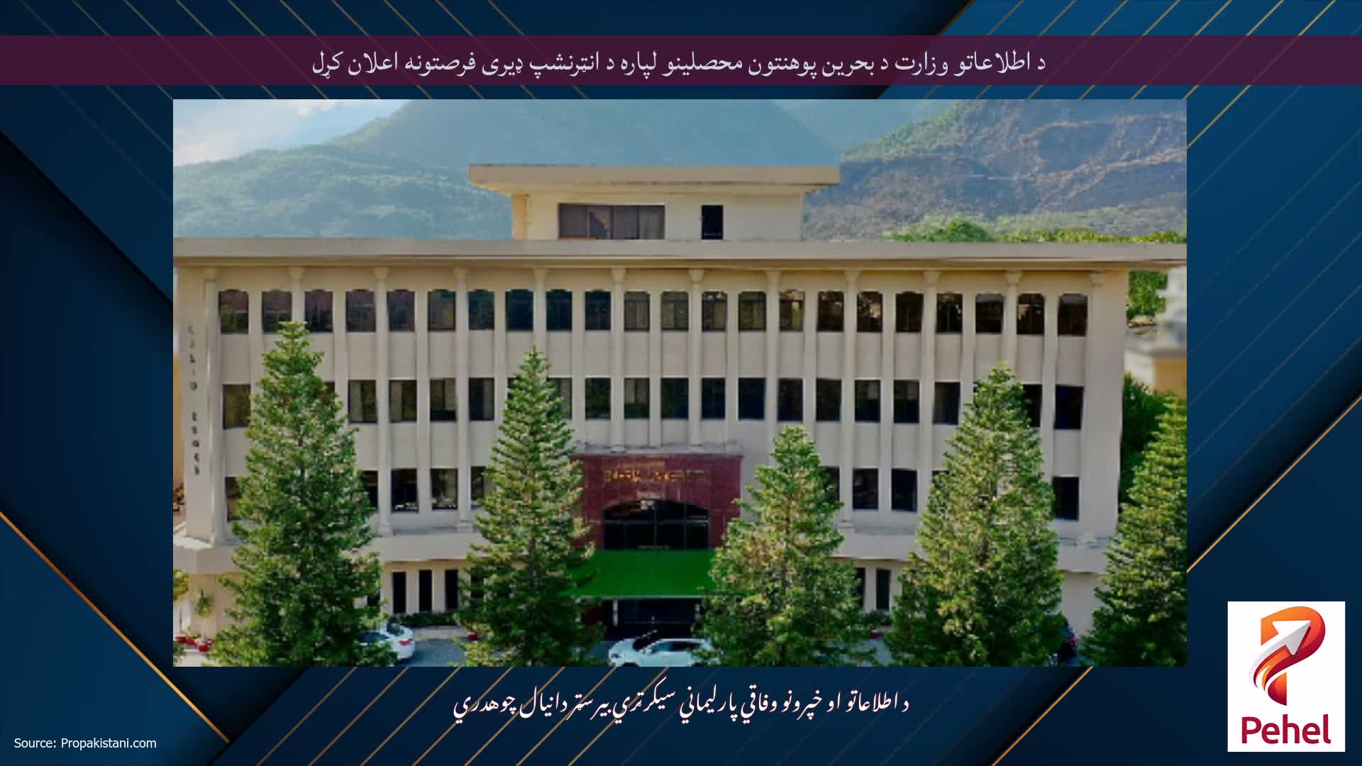 د اطلاعاتو وزارت د بحرین پوهنتون محصلینو لپاره د انټرنشپ ډیری فرصتونه اعلان کړل