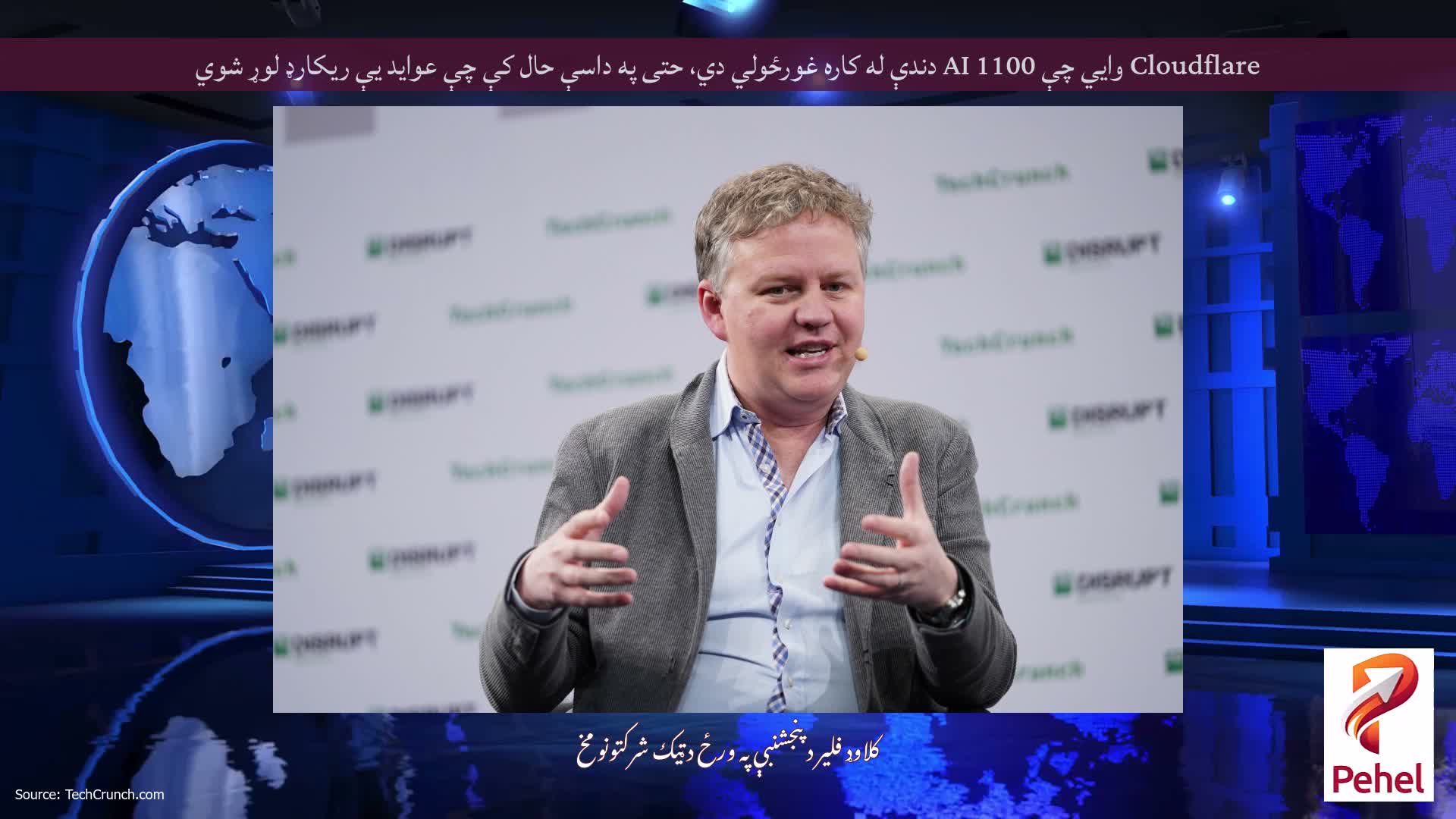 Cloudflare وايي چې AI 1100 دندې له کاره غورځولي دي، حتی په داسې حال کې چې عواید یې ریکارډ لوړ شوي